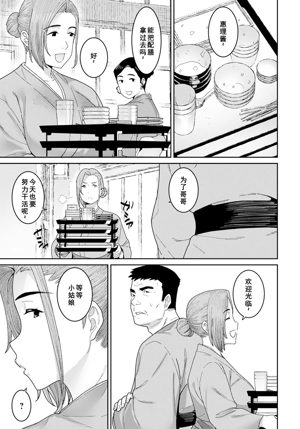 [バクシーシAT]落日の母[节选] Page 5