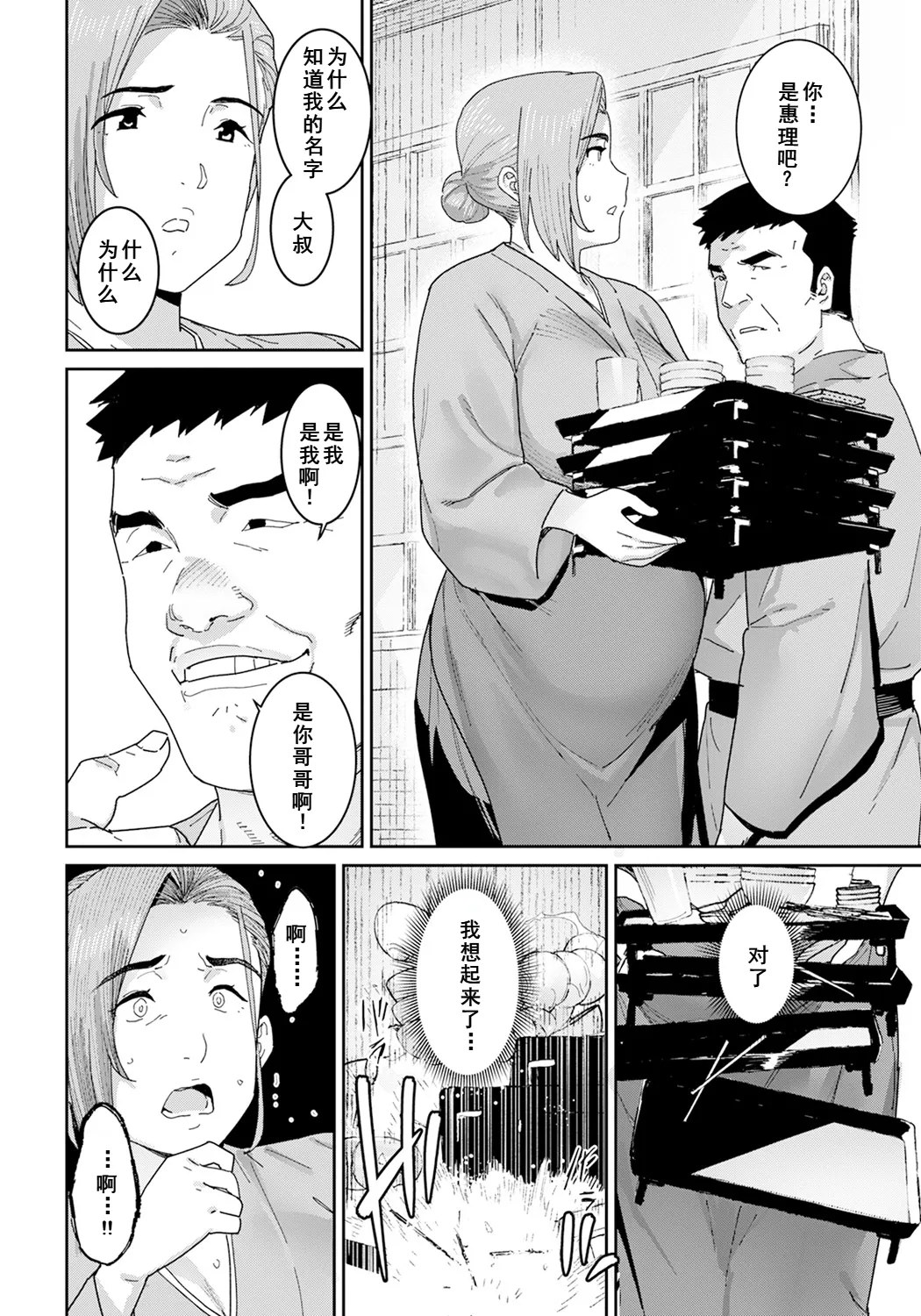 [バクシーシAT]落日の母[节选] Page 6