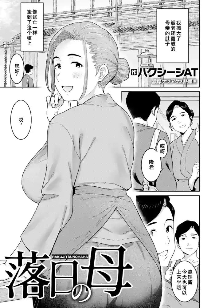 [バクシーシAT]落日の母[节选]