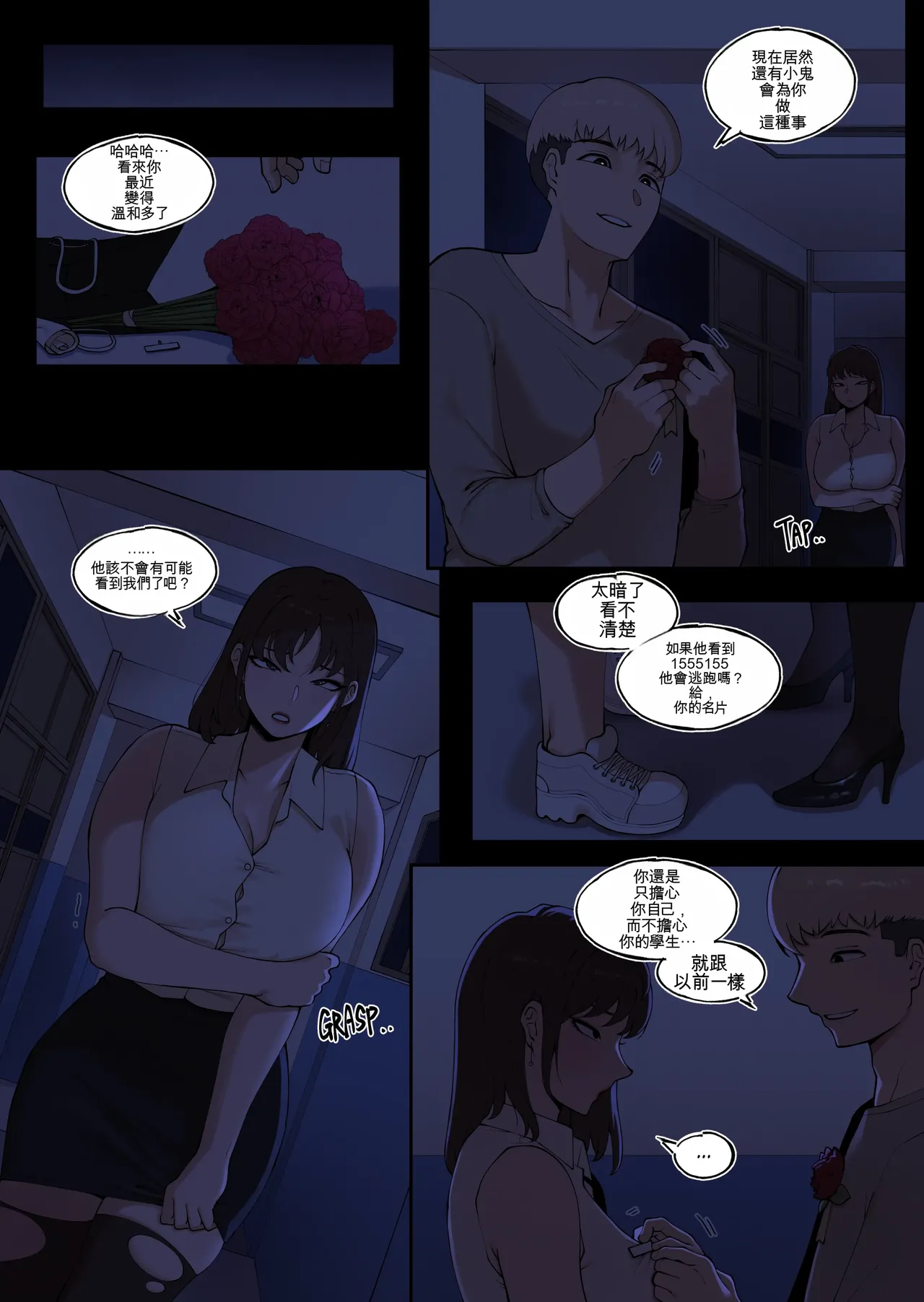 [ABBB]Tutor's Grace 2[Chinese] [AI貓貓翻譯] Page 8