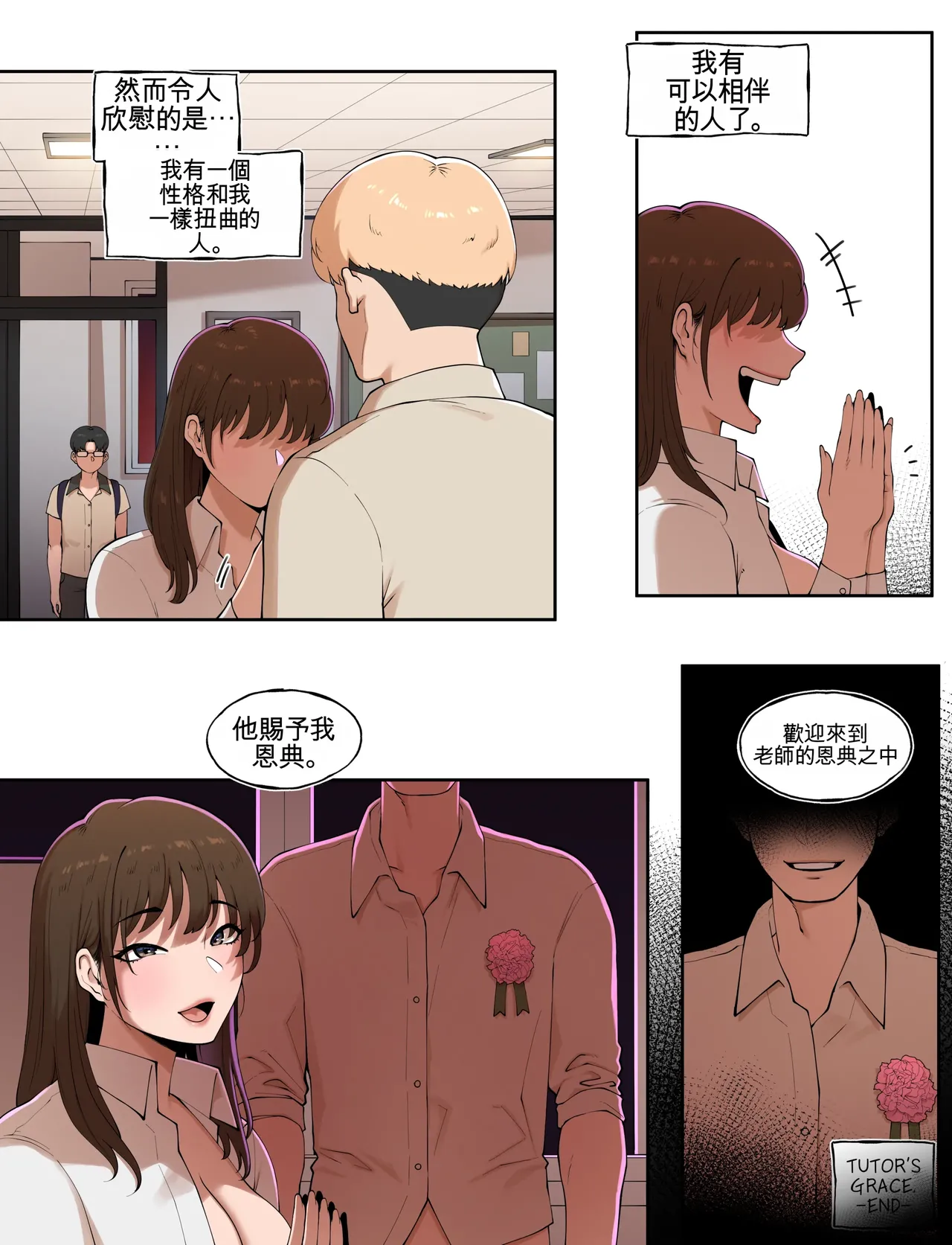 [ABBB]Tutor's Grace 3[Chinese] [AI貓貓翻譯] Page 24