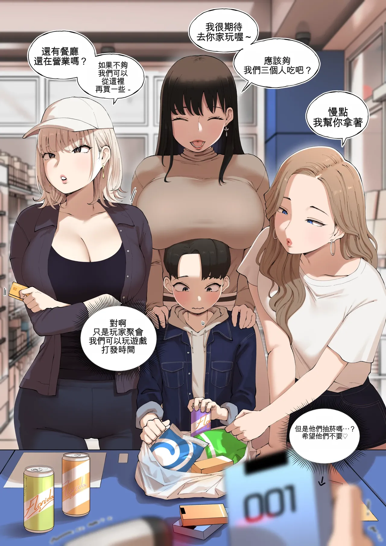 [ABBB]Story of when I went to GAMER'S GATHERING and I WAS THE ONLY MAN there[Chinese] [AI貓貓翻譯] Page 11