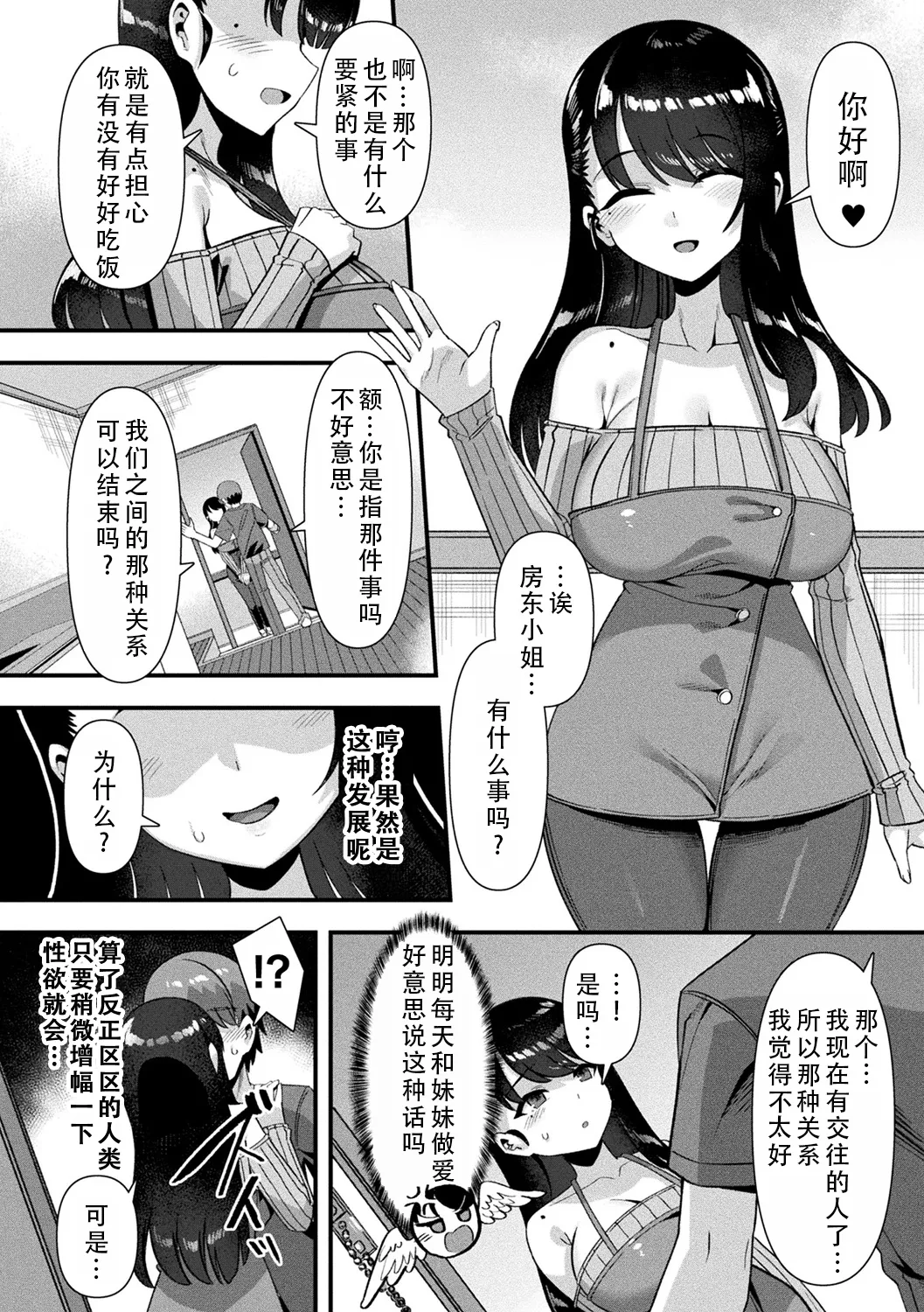 [Harigane Shinshi]Harem Singularity | 后宫特异点[Chinese] [茄某人个人汉化] [Digital] Page 103