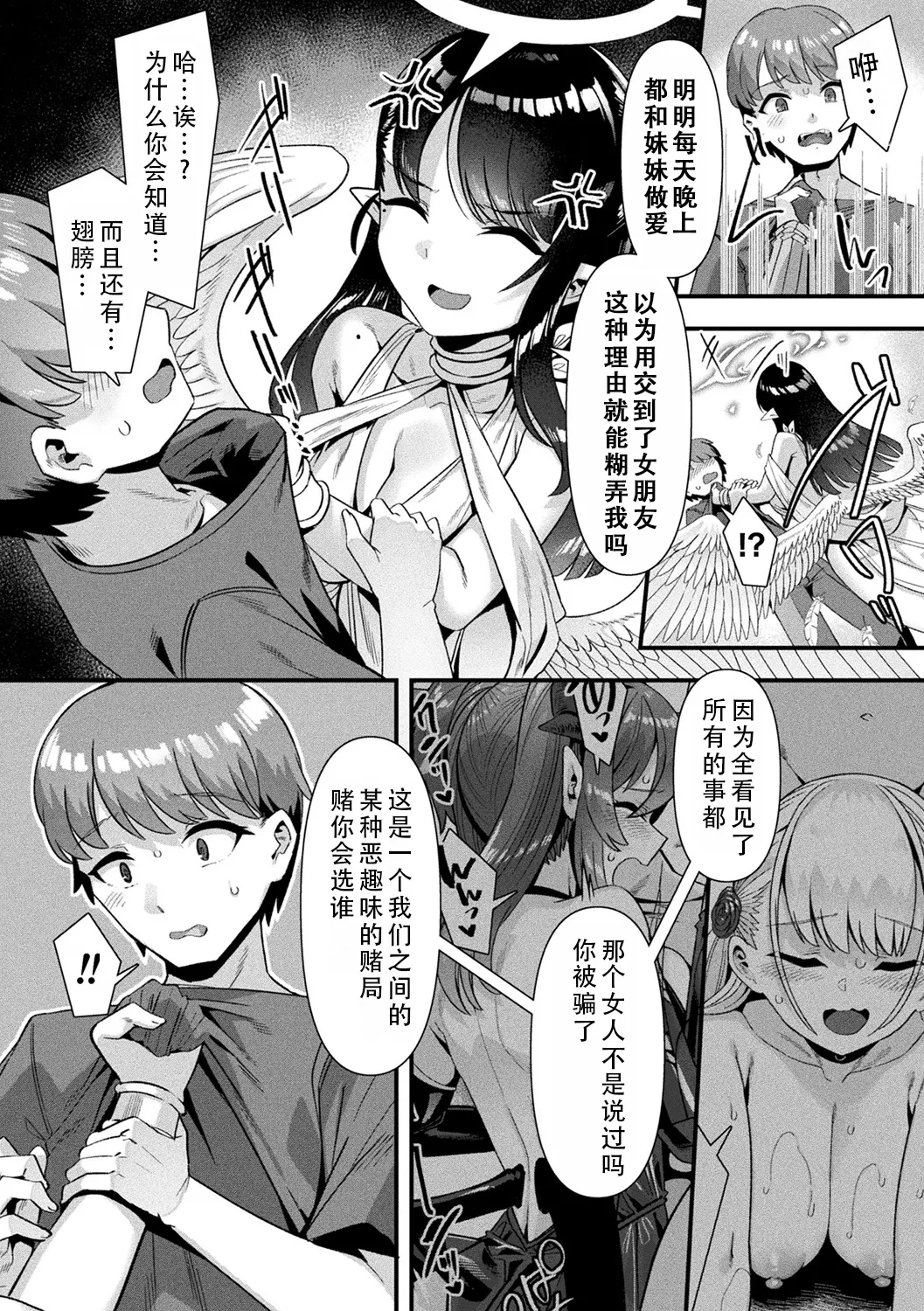 [Harigane Shinshi]Harem Singularity | 后宫特异点[Chinese] [茄某人个人汉化] [Digital] Page 105