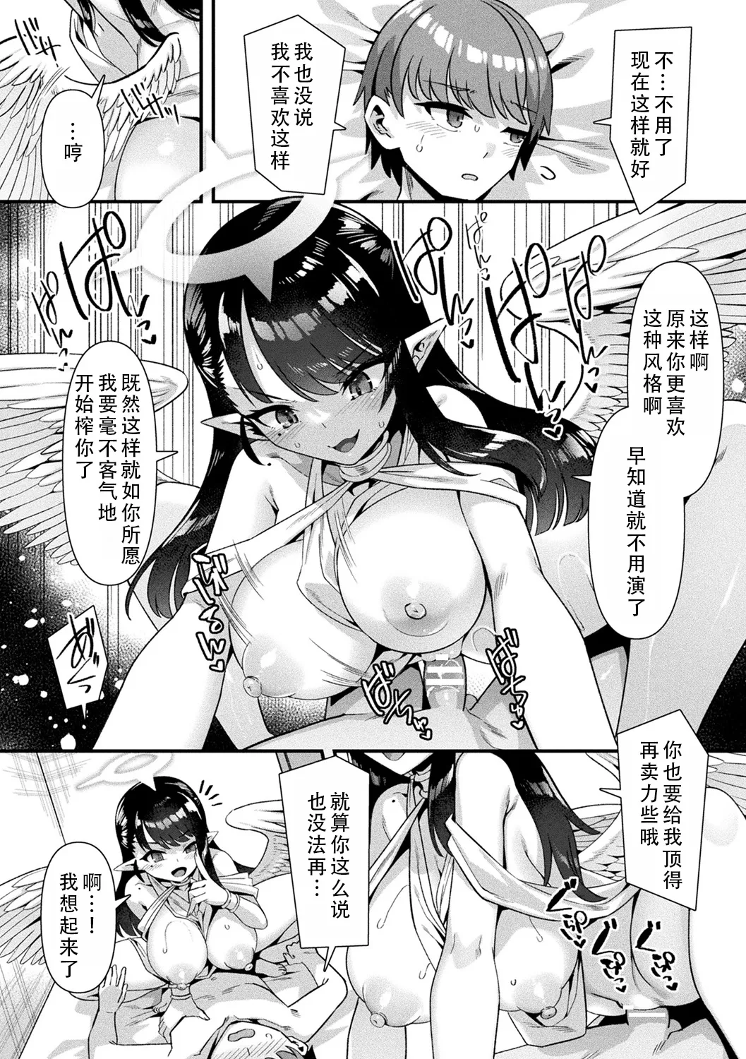 [Harigane Shinshi]Harem Singularity | 后宫特异点[Chinese] [茄某人个人汉化] [Digital] Page 114