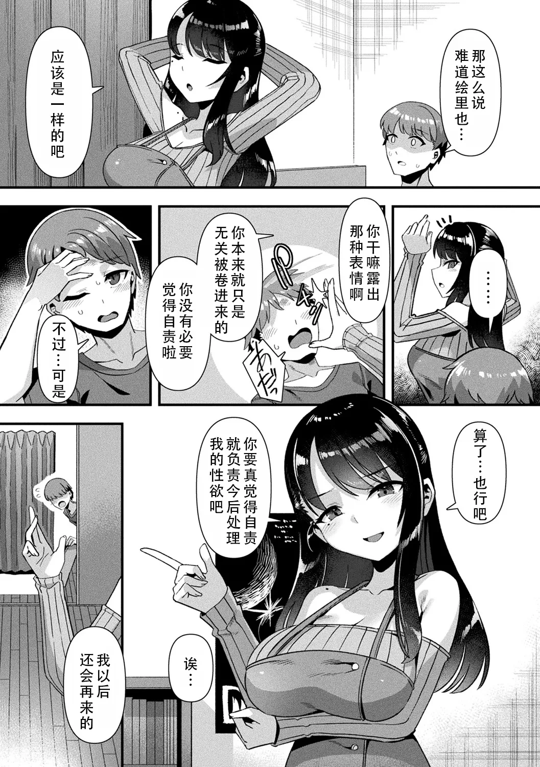 [Harigane Shinshi]Harem Singularity | 后宫特异点[Chinese] [茄某人个人汉化] [Digital] Page 122