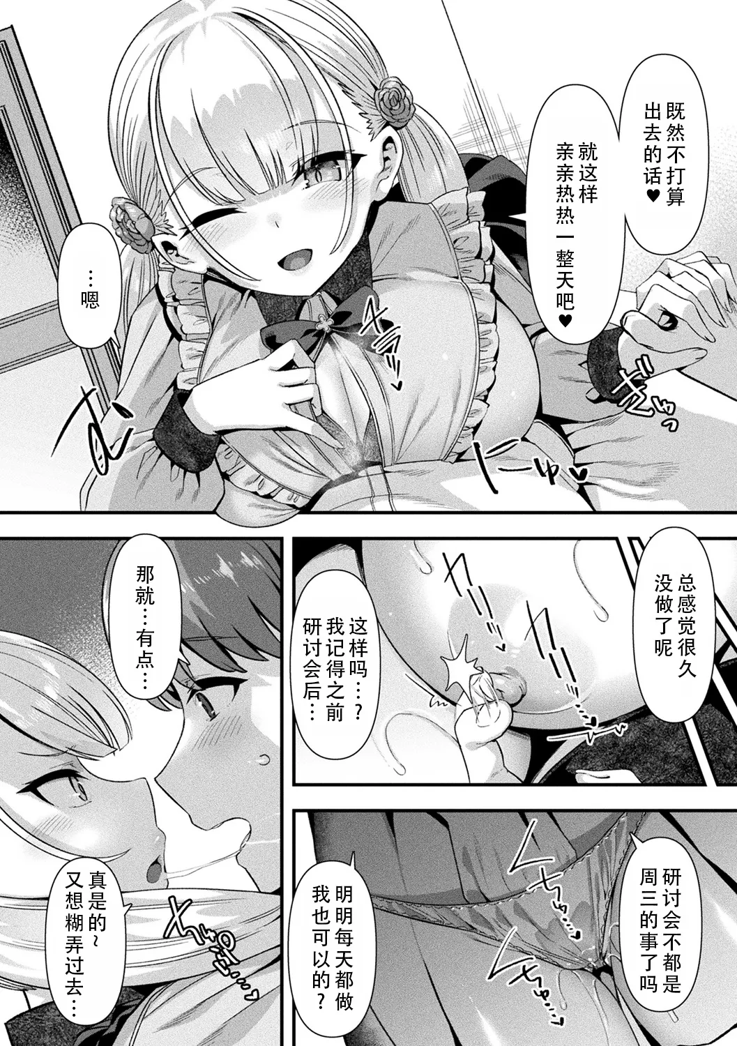 [Harigane Shinshi]Harem Singularity | 后宫特异点[Chinese] [茄某人个人汉化] [Digital] Page 131