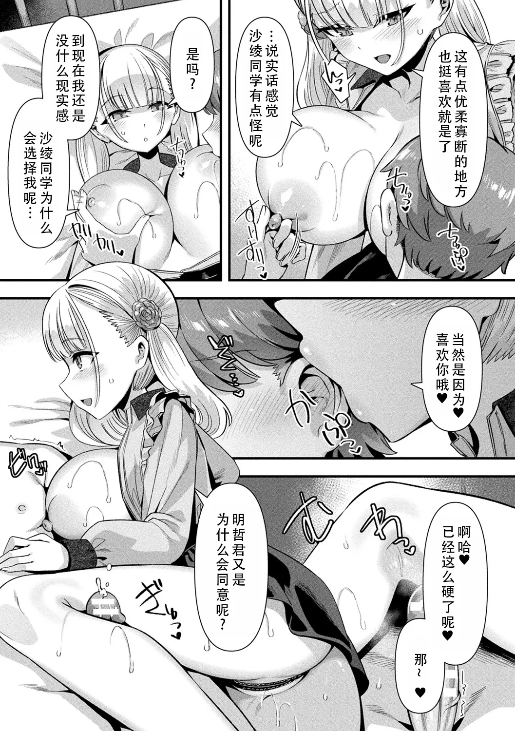 [Harigane Shinshi]Harem Singularity | 后宫特异点[Chinese] [茄某人个人汉化] [Digital] Page 132