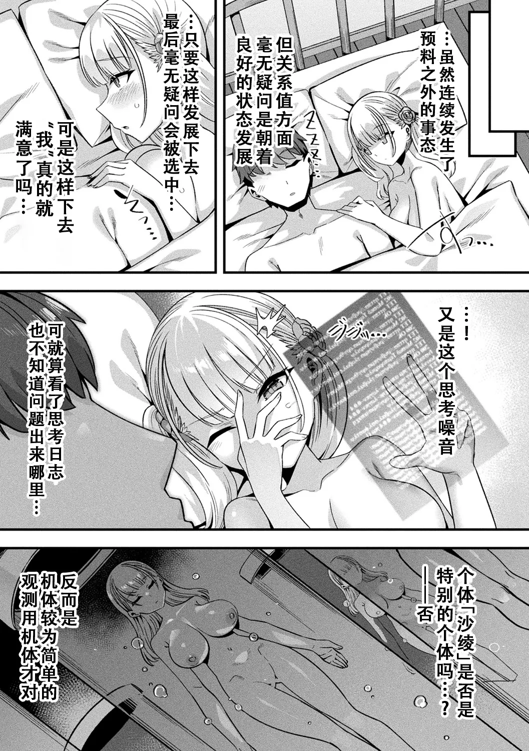 [Harigane Shinshi]Harem Singularity | 后宫特异点[Chinese] [茄某人个人汉化] [Digital] Page 146