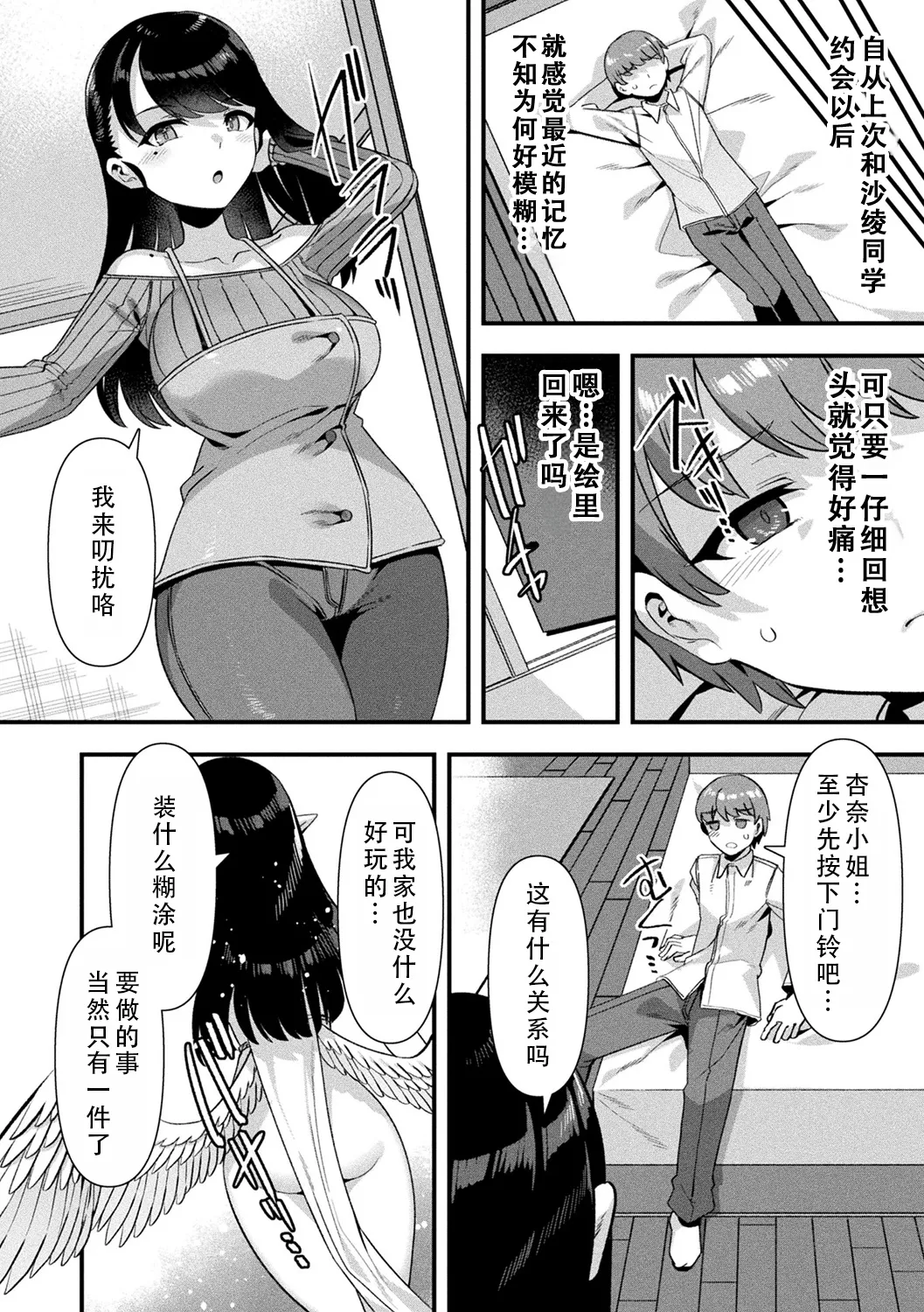 [Harigane Shinshi]Harem Singularity | 后宫特异点[Chinese] [茄某人个人汉化] [Digital] Page 149