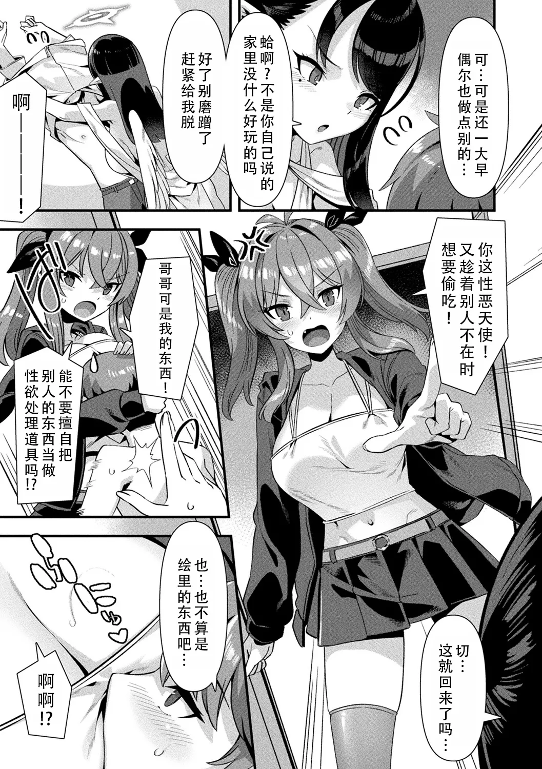 [Harigane Shinshi]Harem Singularity | 后宫特异点[Chinese] [茄某人个人汉化] [Digital] Page 150