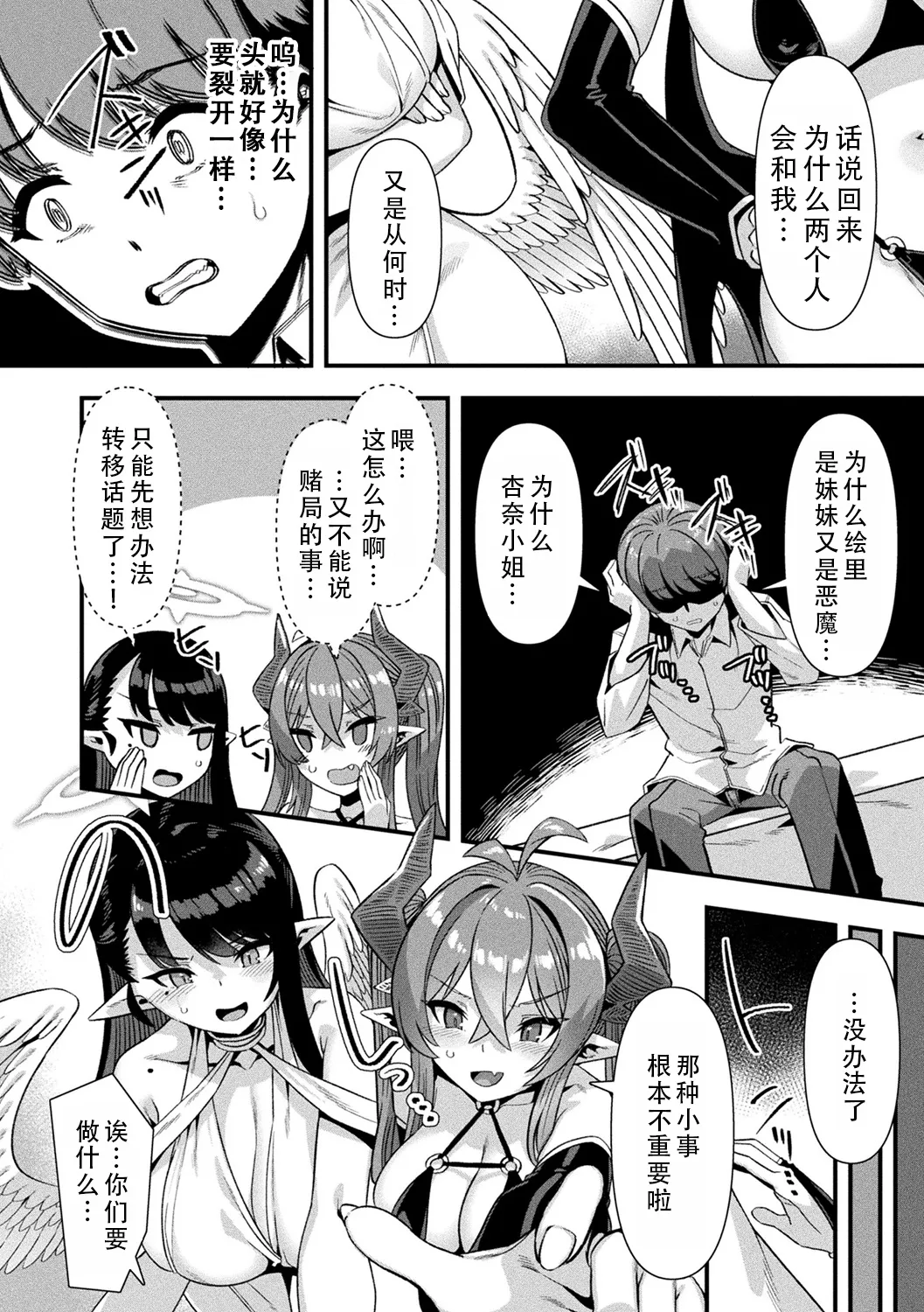[Harigane Shinshi]Harem Singularity | 后宫特异点[Chinese] [茄某人个人汉化] [Digital] Page 151