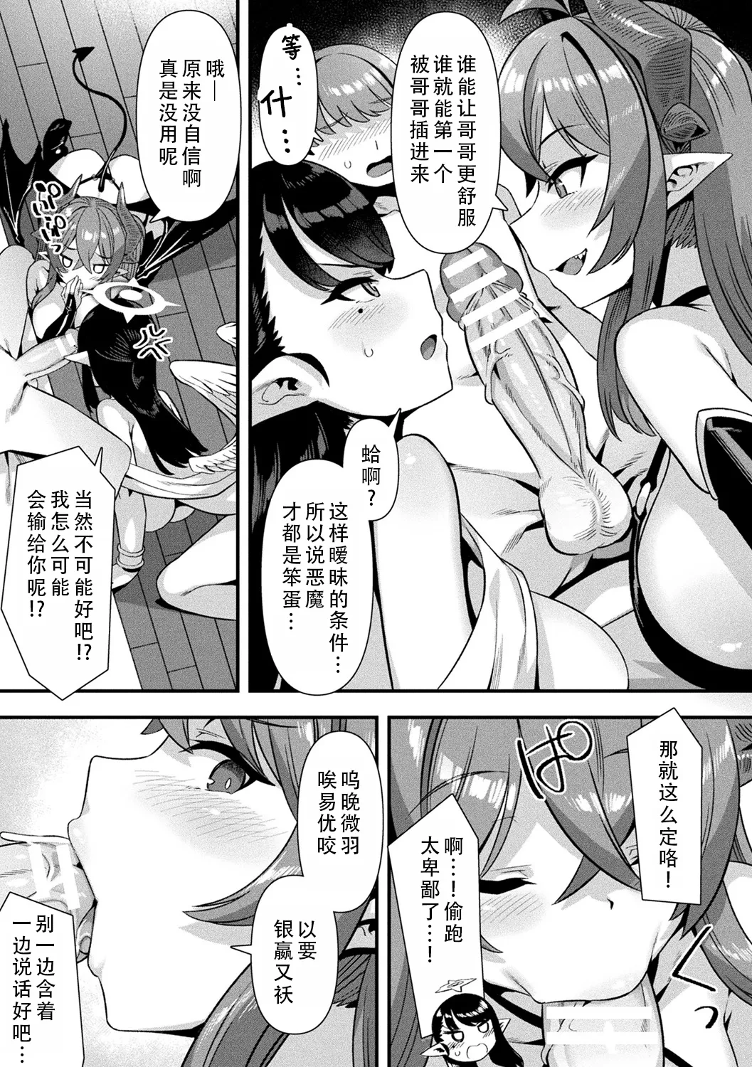 [Harigane Shinshi]Harem Singularity | 后宫特异点[Chinese] [茄某人个人汉化] [Digital] Page 152