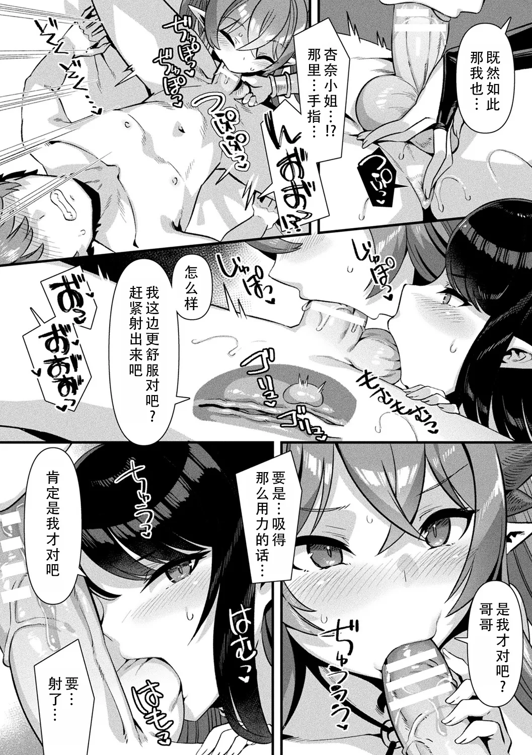 [Harigane Shinshi]Harem Singularity | 后宫特异点[Chinese] [茄某人个人汉化] [Digital] Page 153
