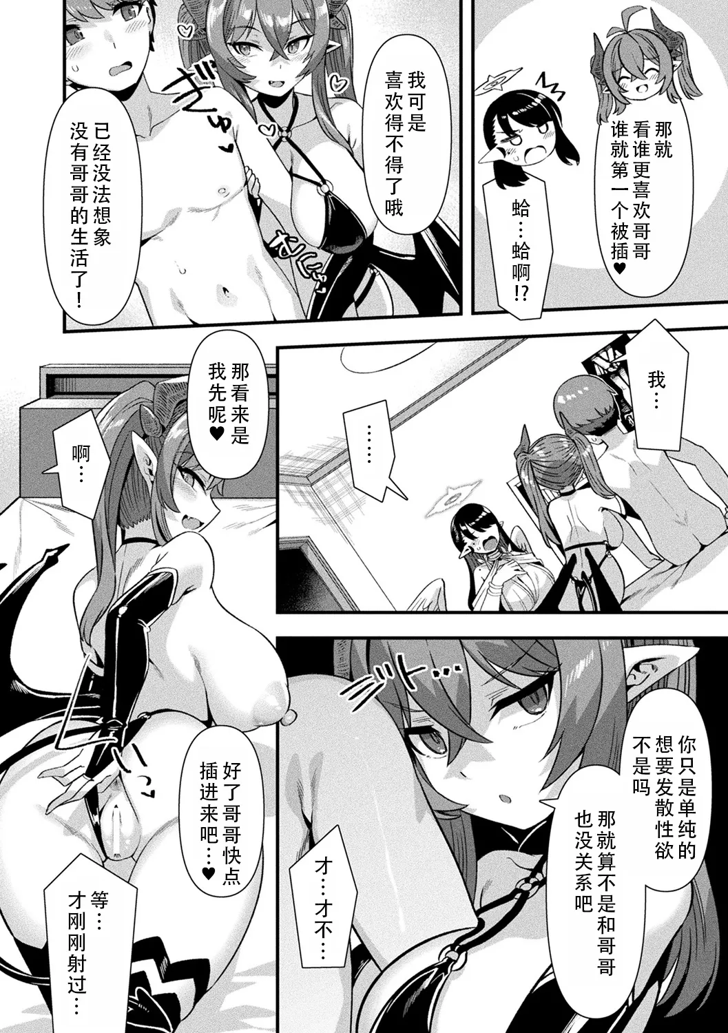 [Harigane Shinshi]Harem Singularity | 后宫特异点[Chinese] [茄某人个人汉化] [Digital] Page 155