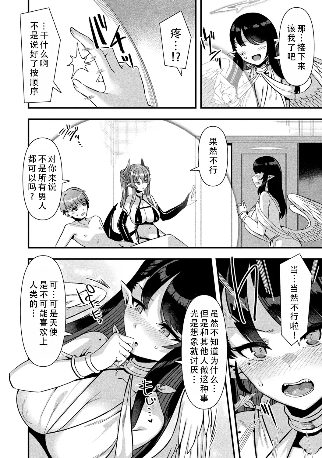 [Harigane Shinshi]Harem Singularity | 后宫特异点[Chinese] [茄某人个人汉化] [Digital] Page 161
