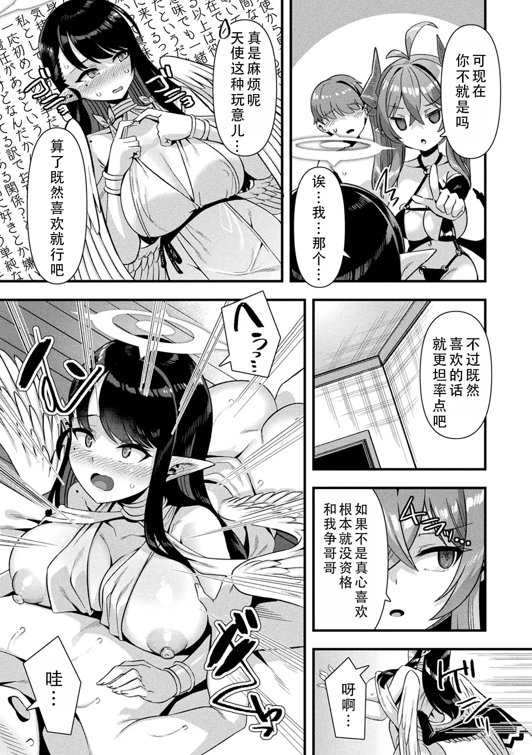 [Harigane Shinshi]Harem Singularity | 后宫特异点[Chinese] [茄某人个人汉化] [Digital] Page 162