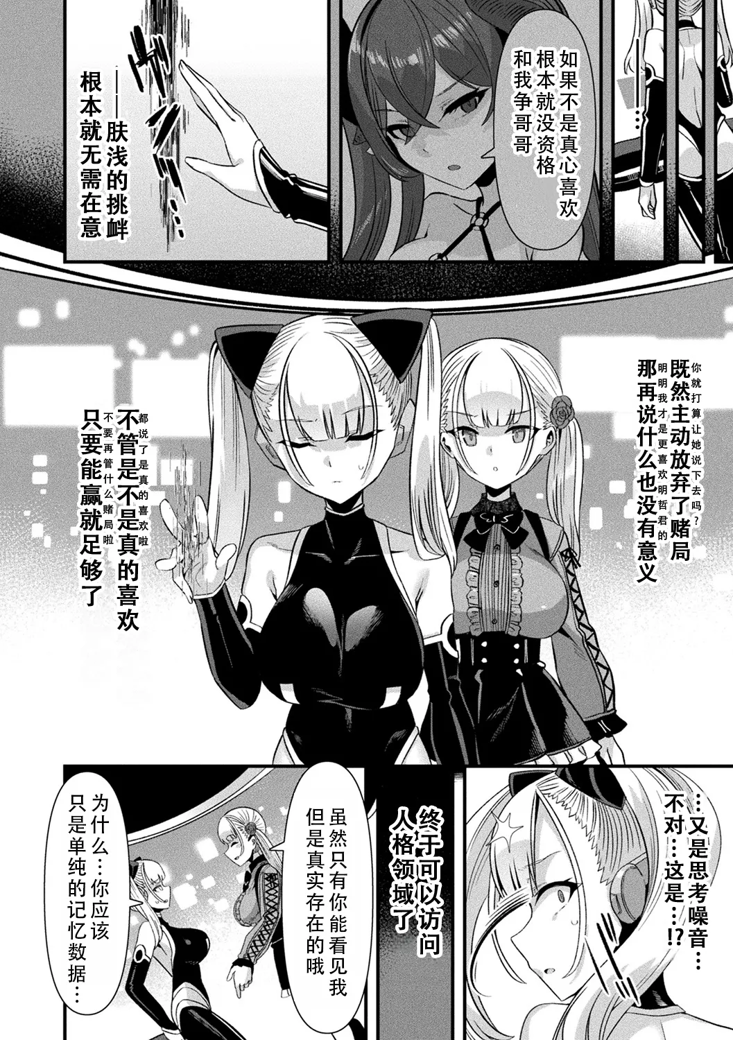 [Harigane Shinshi]Harem Singularity | 后宫特异点[Chinese] [茄某人个人汉化] [Digital] Page 169