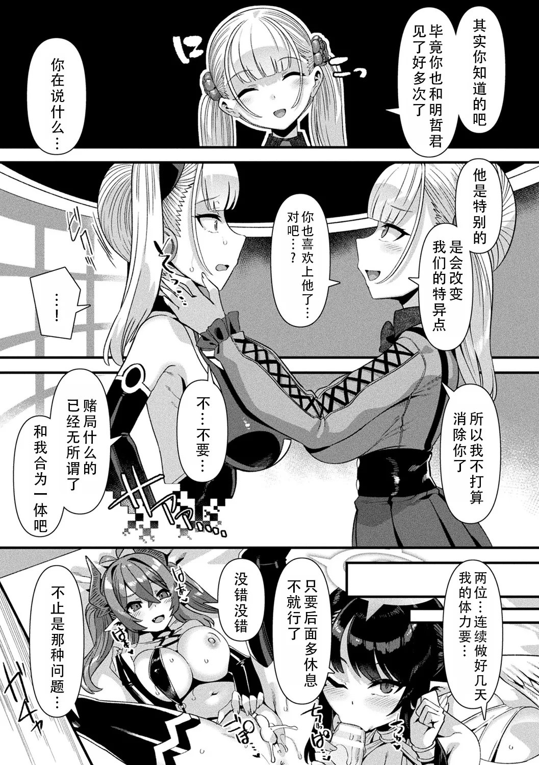 [Harigane Shinshi]Harem Singularity | 后宫特异点[Chinese] [茄某人个人汉化] [Digital] Page 170