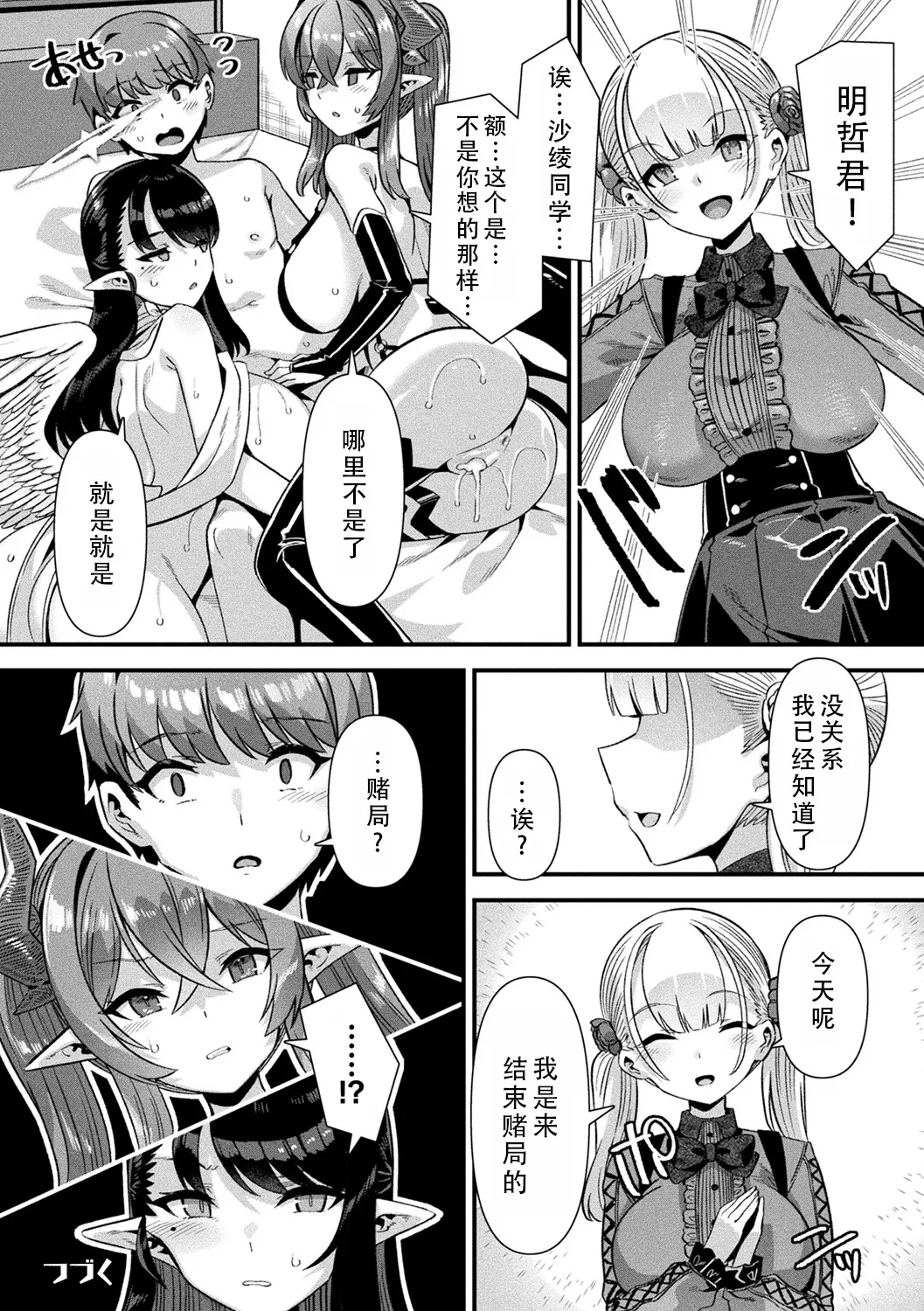 [Harigane Shinshi]Harem Singularity | 后宫特异点[Chinese] [茄某人个人汉化] [Digital] Page 171