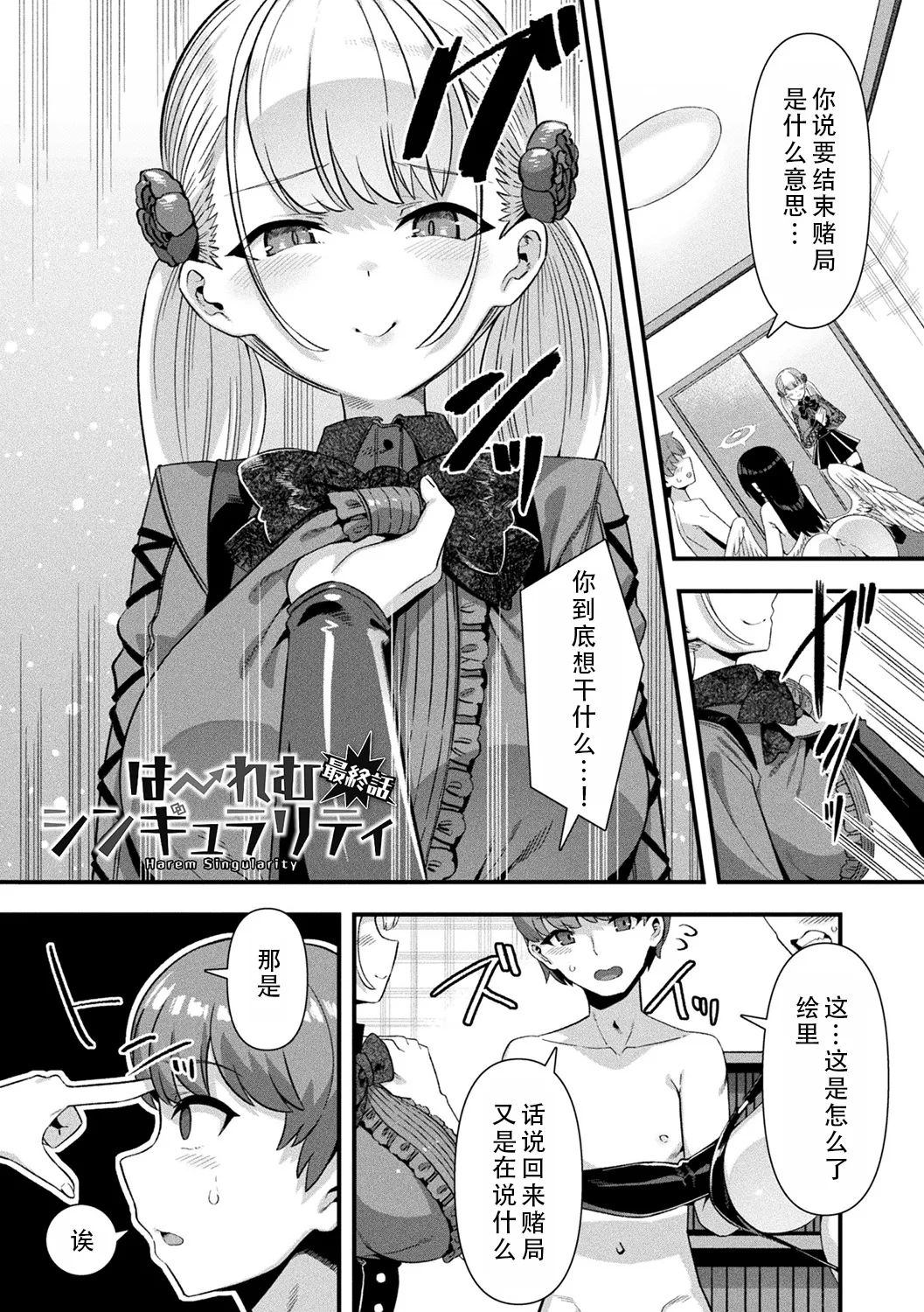 [Harigane Shinshi]Harem Singularity | 后宫特异点[Chinese] [茄某人个人汉化] [Digital] Page 172