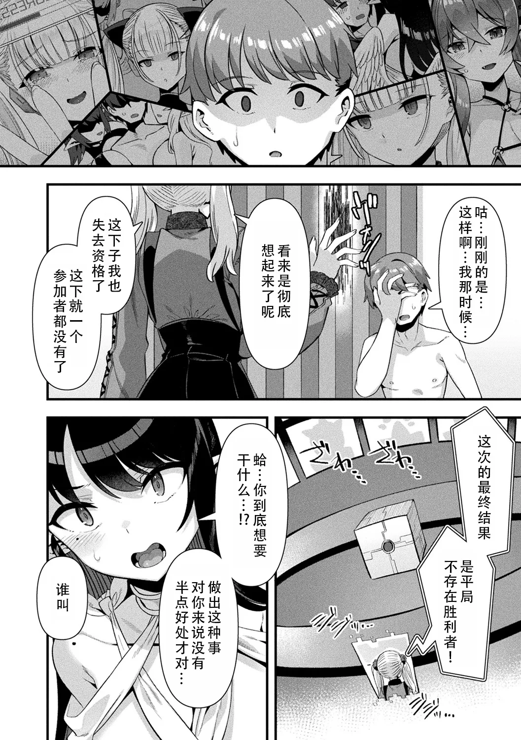 [Harigane Shinshi]Harem Singularity | 后宫特异点[Chinese] [茄某人个人汉化] [Digital] Page 173