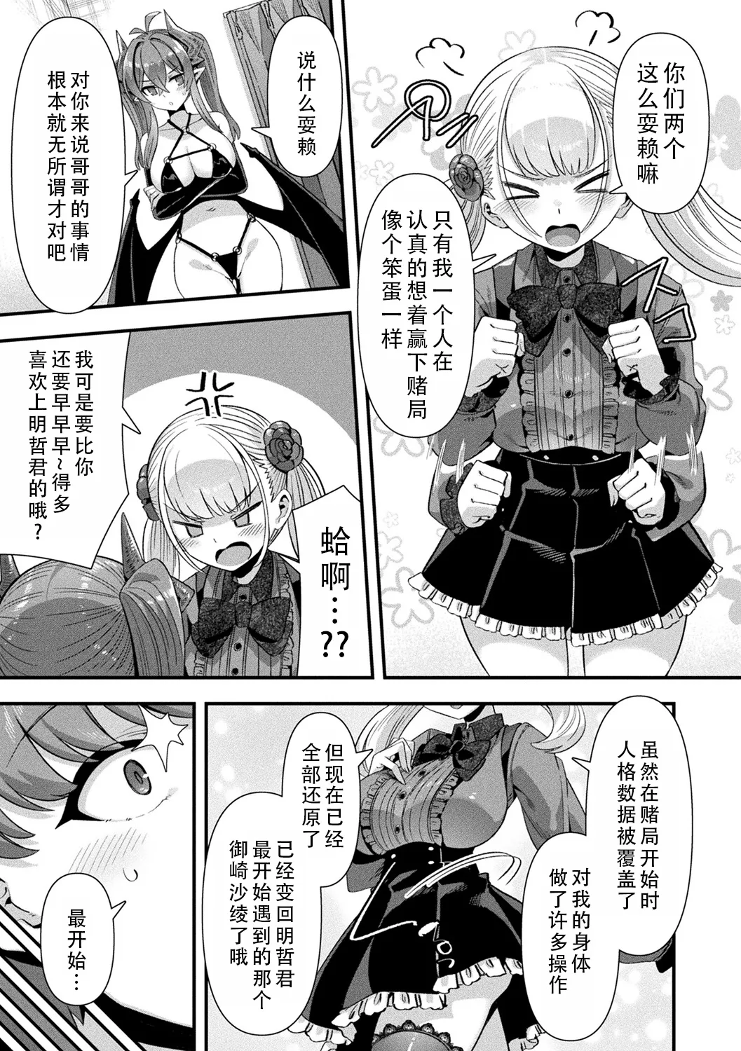 [Harigane Shinshi]Harem Singularity | 后宫特异点[Chinese] [茄某人个人汉化] [Digital] Page 174