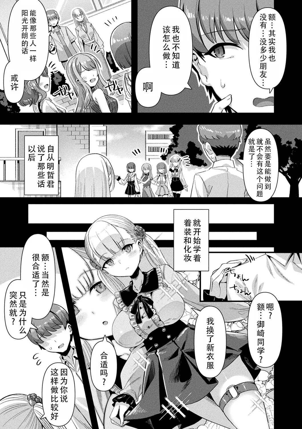 [Harigane Shinshi]Harem Singularity | 后宫特异点[Chinese] [茄某人个人汉化] [Digital] Page 176