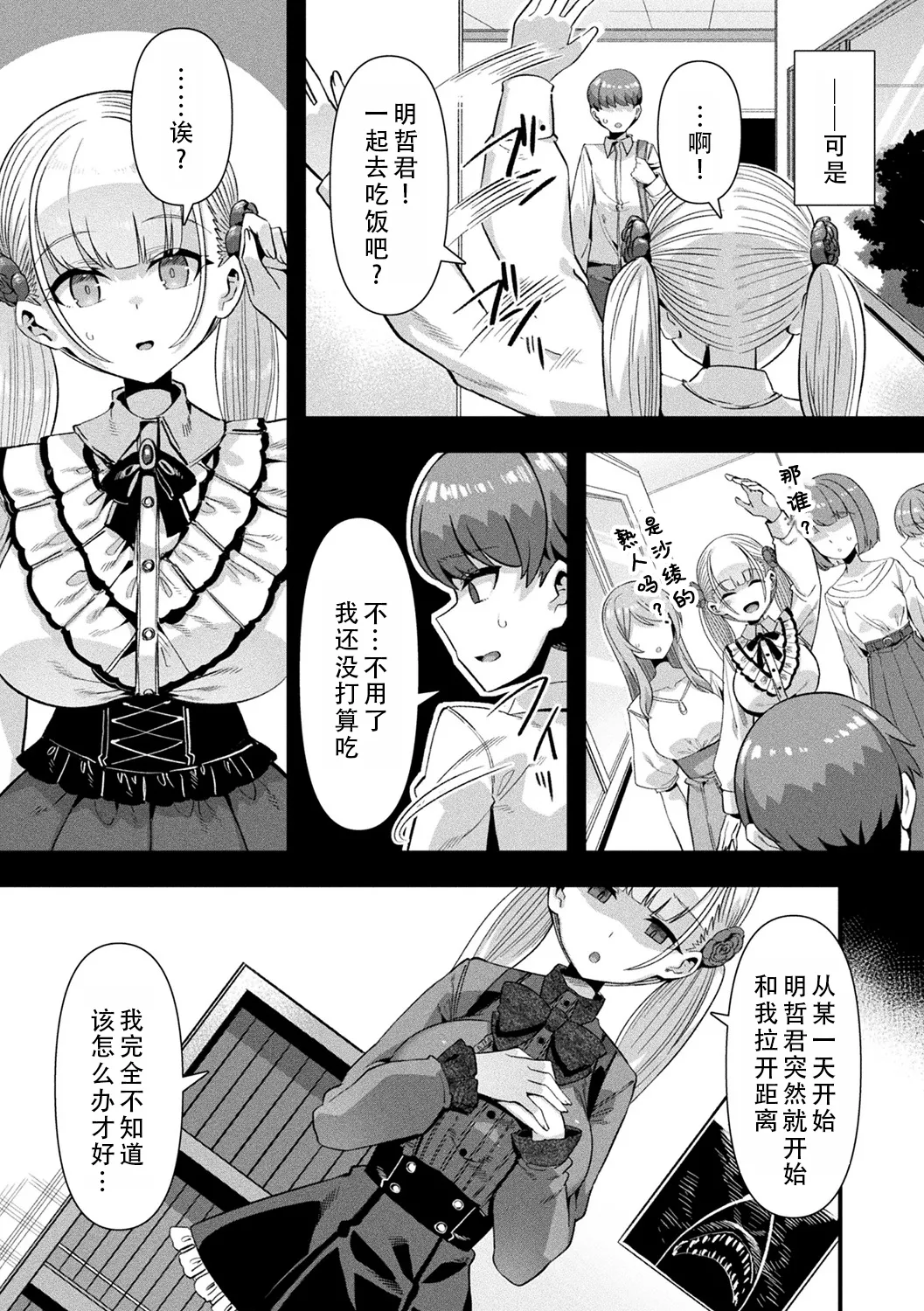 [Harigane Shinshi]Harem Singularity | 后宫特异点[Chinese] [茄某人个人汉化] [Digital] Page 178