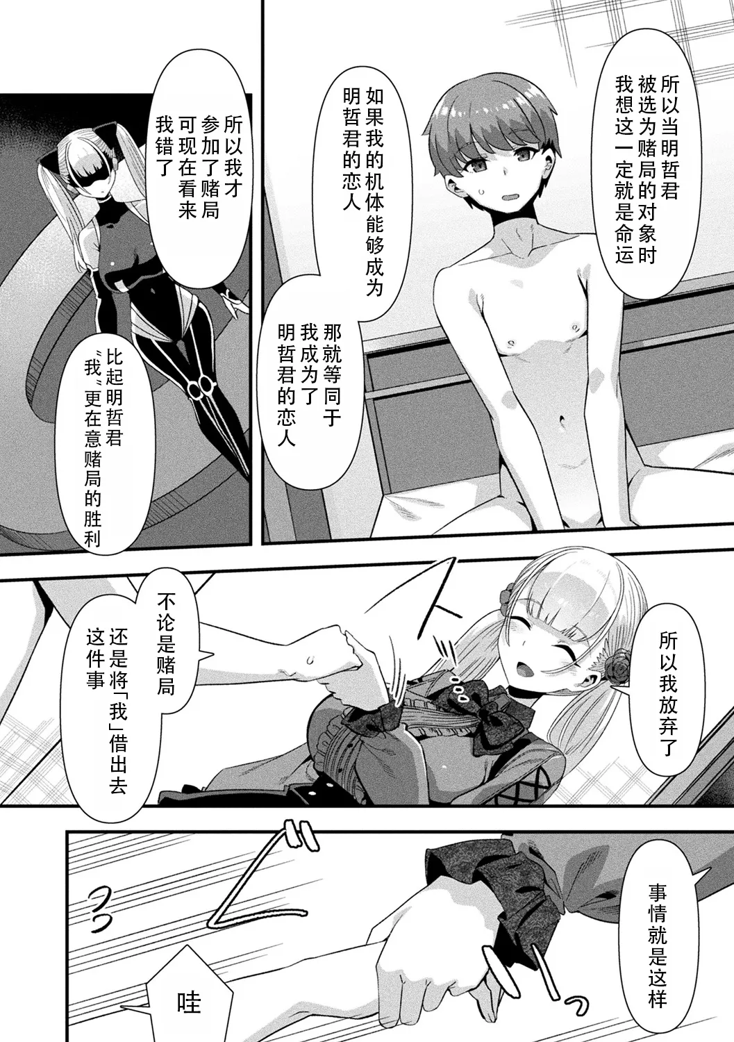 [Harigane Shinshi]Harem Singularity | 后宫特异点[Chinese] [茄某人个人汉化] [Digital] Page 179