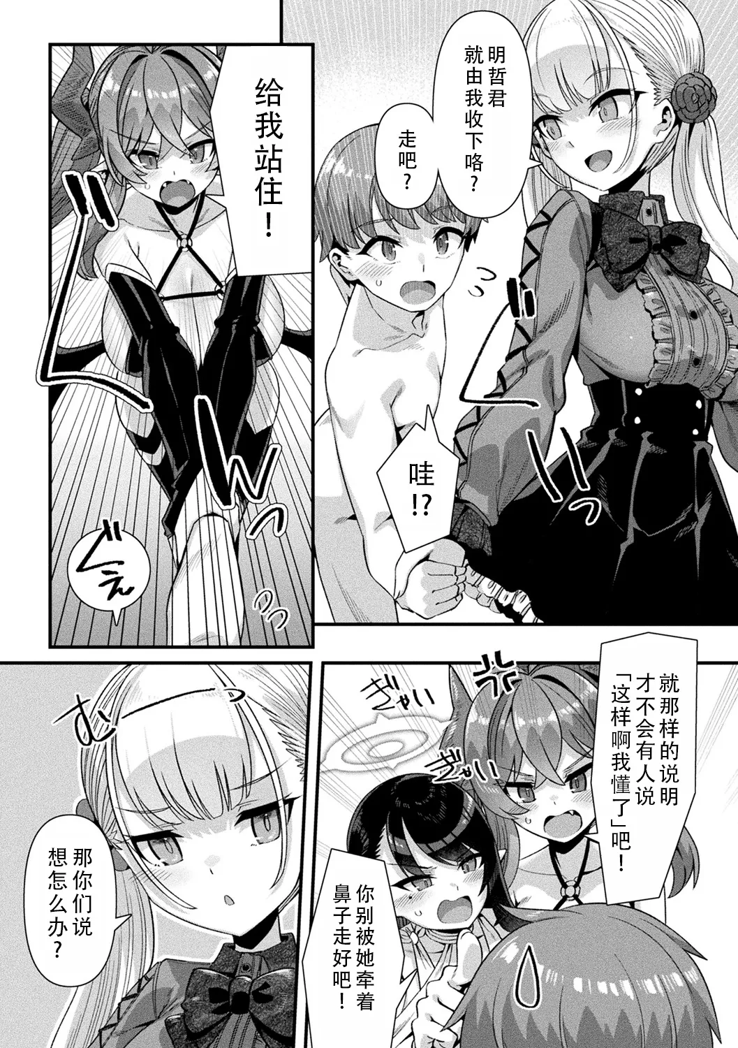 [Harigane Shinshi]Harem Singularity | 后宫特异点[Chinese] [茄某人个人汉化] [Digital] Page 180