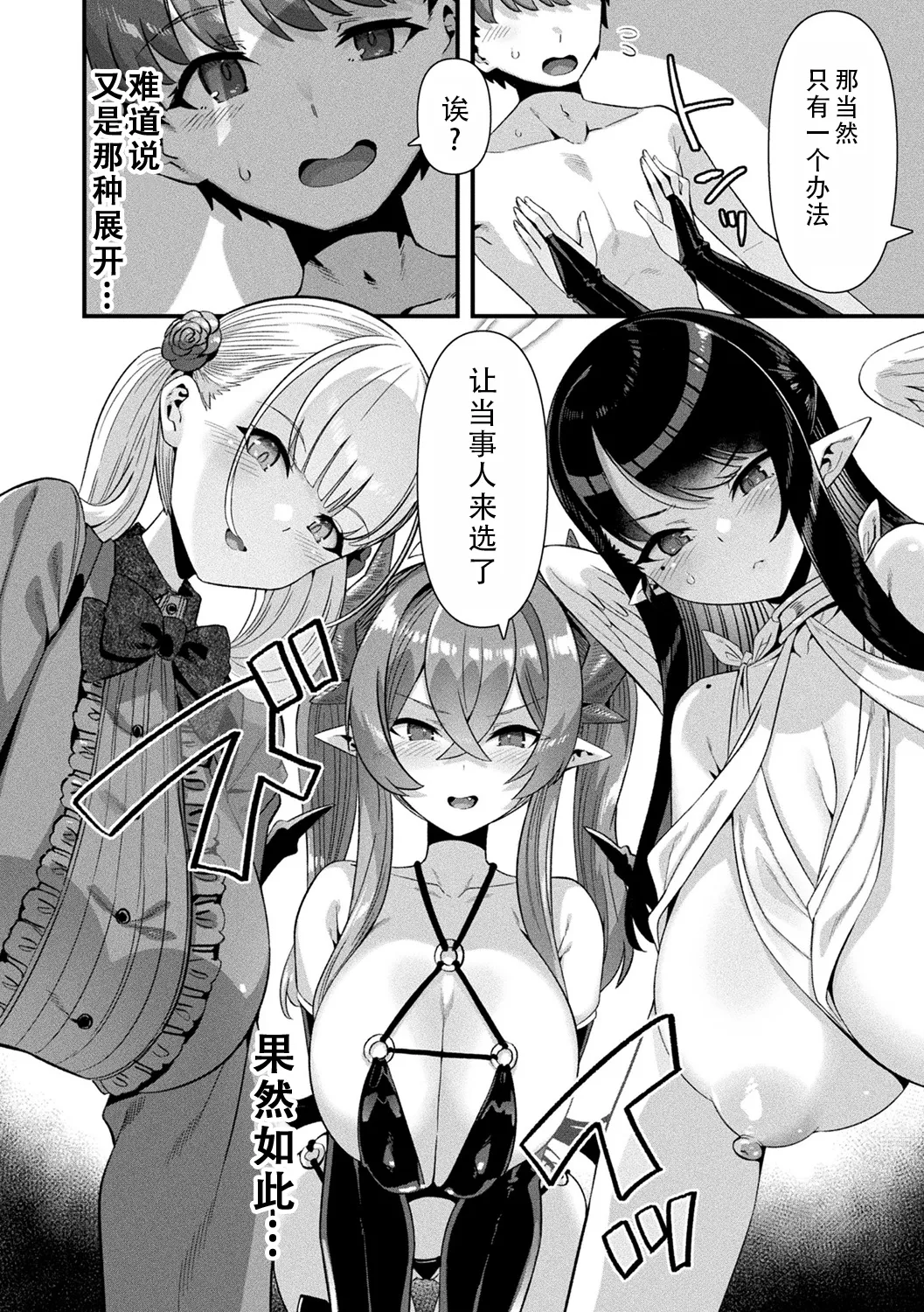 [Harigane Shinshi]Harem Singularity | 后宫特异点[Chinese] [茄某人个人汉化] [Digital] Page 181