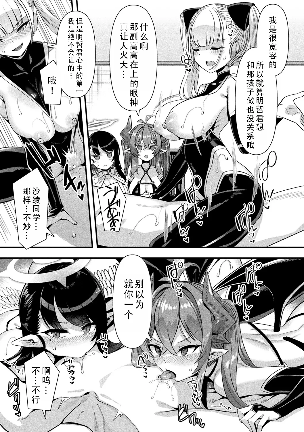 [Harigane Shinshi]Harem Singularity | 后宫特异点[Chinese] [茄某人个人汉化] [Digital] Page 184