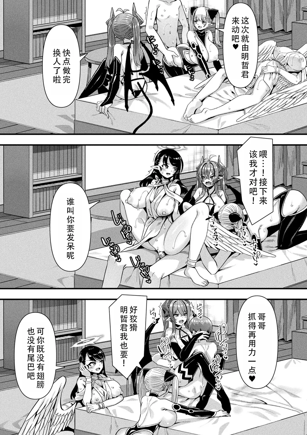 [Harigane Shinshi]Harem Singularity | 后宫特异点[Chinese] [茄某人个人汉化] [Digital] Page 194
