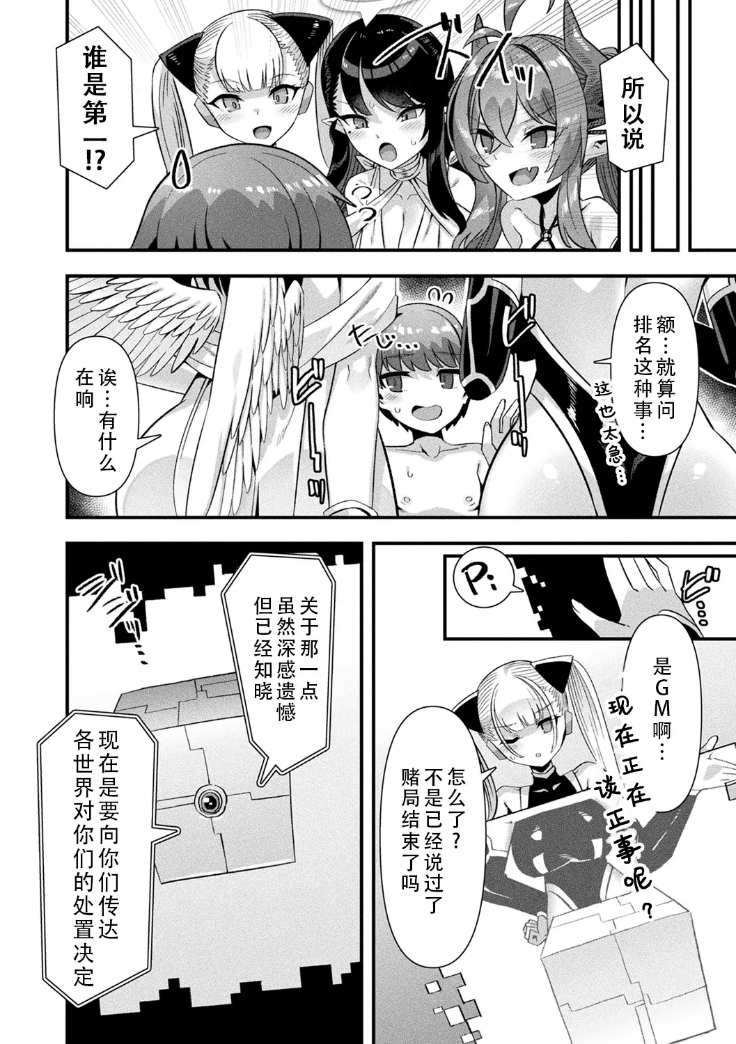 [Harigane Shinshi]Harem Singularity | 后宫特异点[Chinese] [茄某人个人汉化] [Digital] Page 199