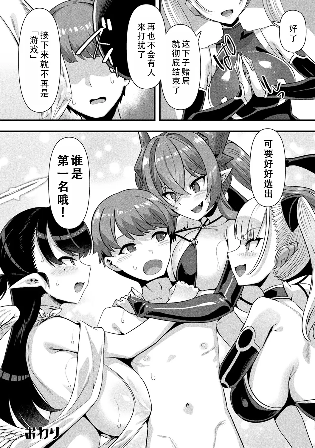 [Harigane Shinshi]Harem Singularity | 后宫特异点[Chinese] [茄某人个人汉化] [Digital] Page 201