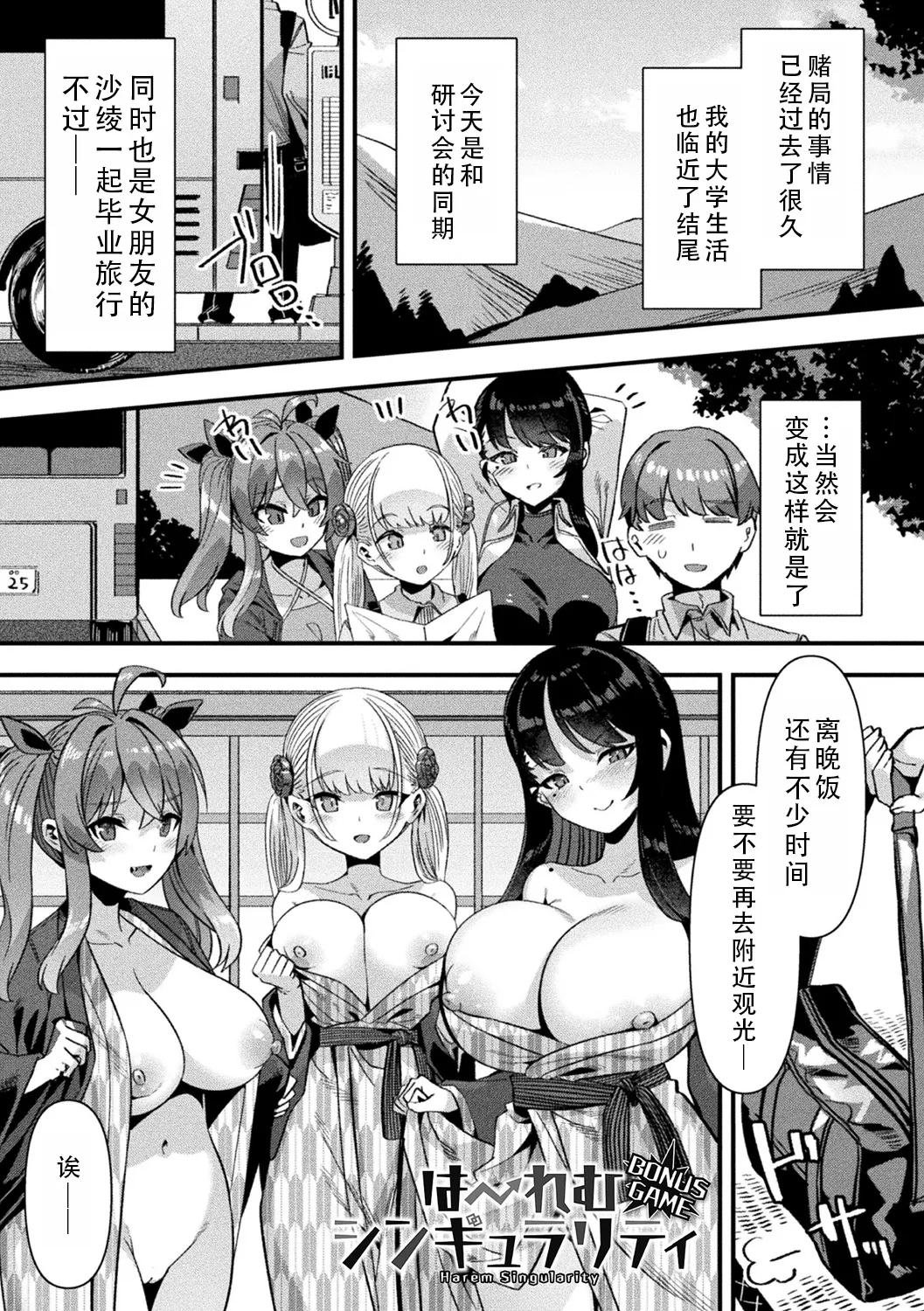 [Harigane Shinshi]Harem Singularity | 后宫特异点[Chinese] [茄某人个人汉化] [Digital] Page 204