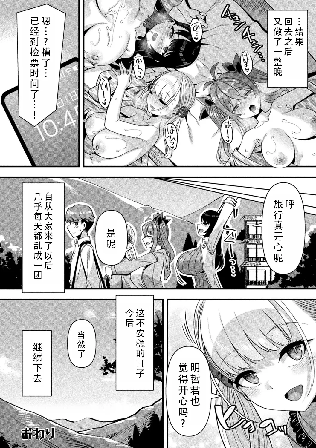 [Harigane Shinshi]Harem Singularity | 后宫特异点[Chinese] [茄某人个人汉化] [Digital] Page 209