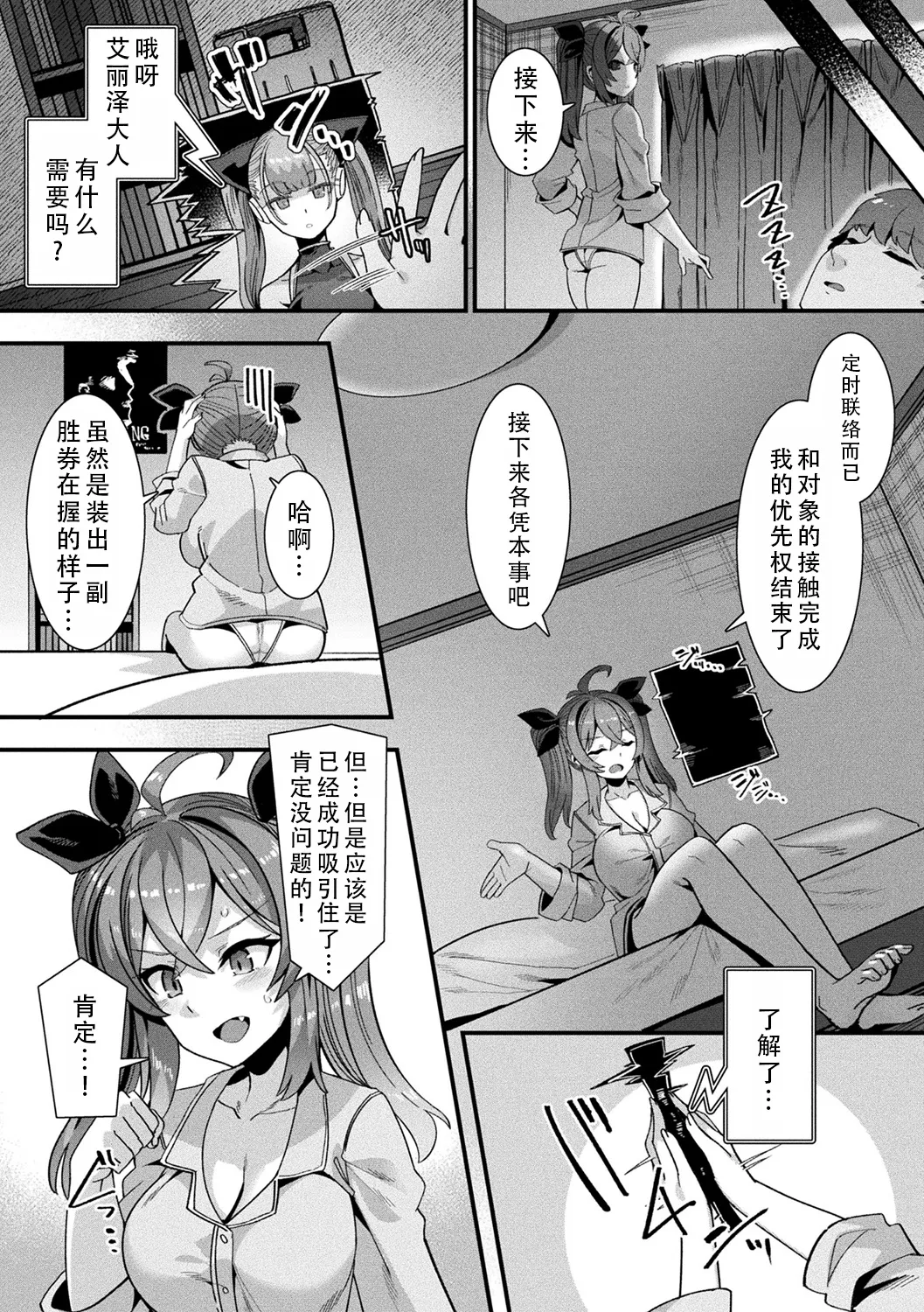 [Harigane Shinshi]Harem Singularity | 后宫特异点[Chinese] [茄某人个人汉化] [Digital] Page 26
