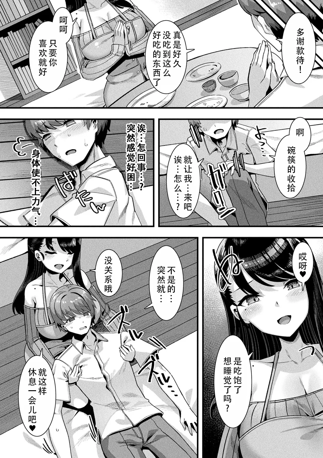 [Harigane Shinshi]Harem Singularity | 后宫特异点[Chinese] [茄某人个人汉化] [Digital] Page 33