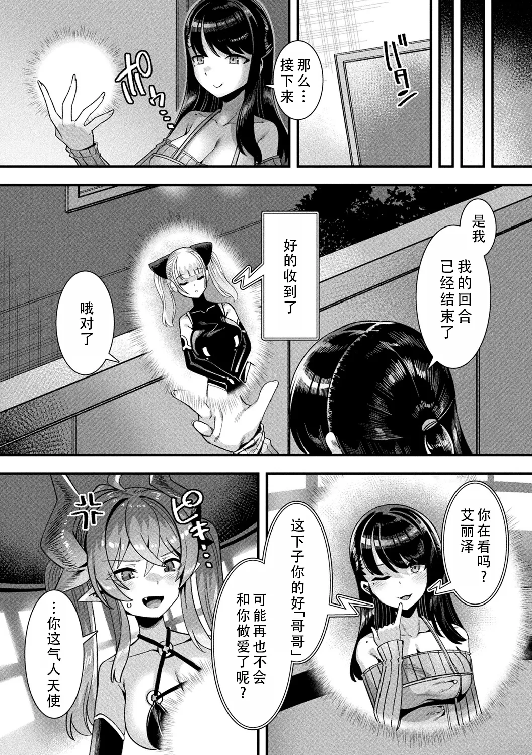 [Harigane Shinshi]Harem Singularity | 后宫特异点[Chinese] [茄某人个人汉化] [Digital] Page 48