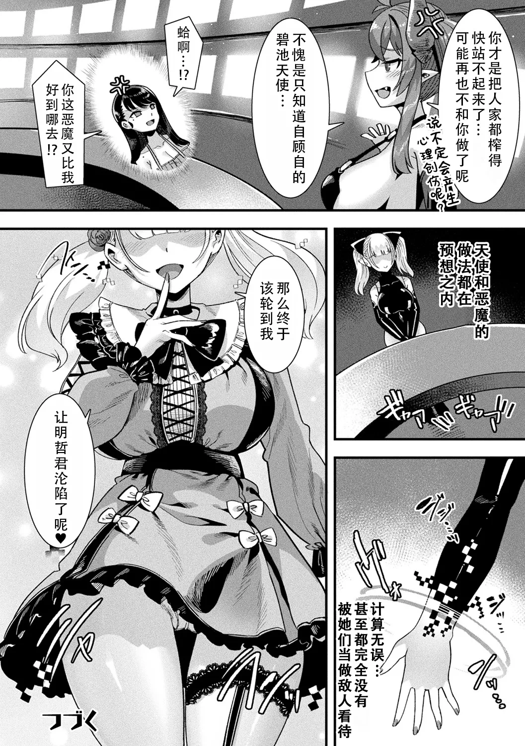 [Harigane Shinshi]Harem Singularity | 后宫特异点[Chinese] [茄某人个人汉化] [Digital] Page 49