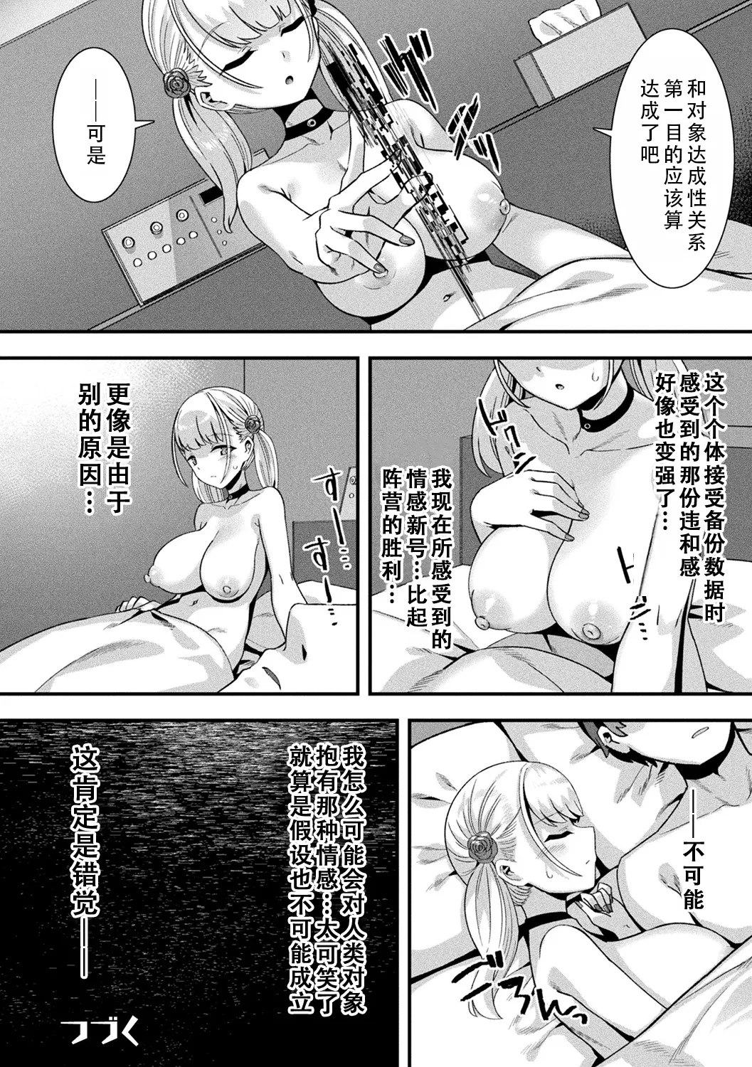 [Harigane Shinshi]Harem Singularity | 后宫特异点[Chinese] [茄某人个人汉化] [Digital] Page 73