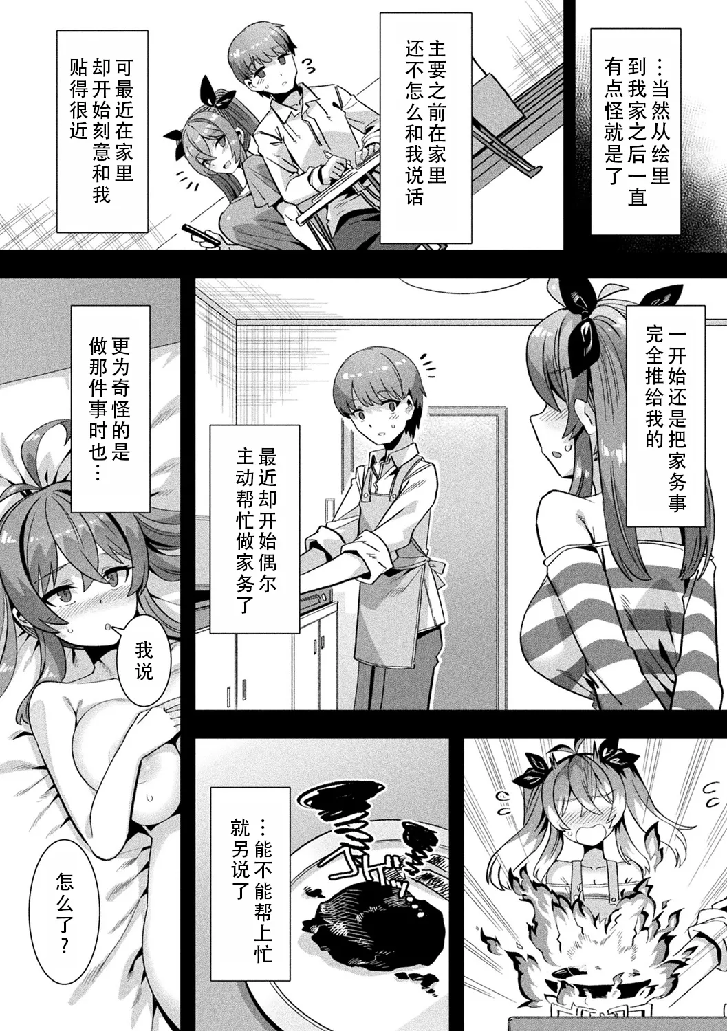 [Harigane Shinshi]Harem Singularity | 后宫特异点[Chinese] [茄某人个人汉化] [Digital] Page 75