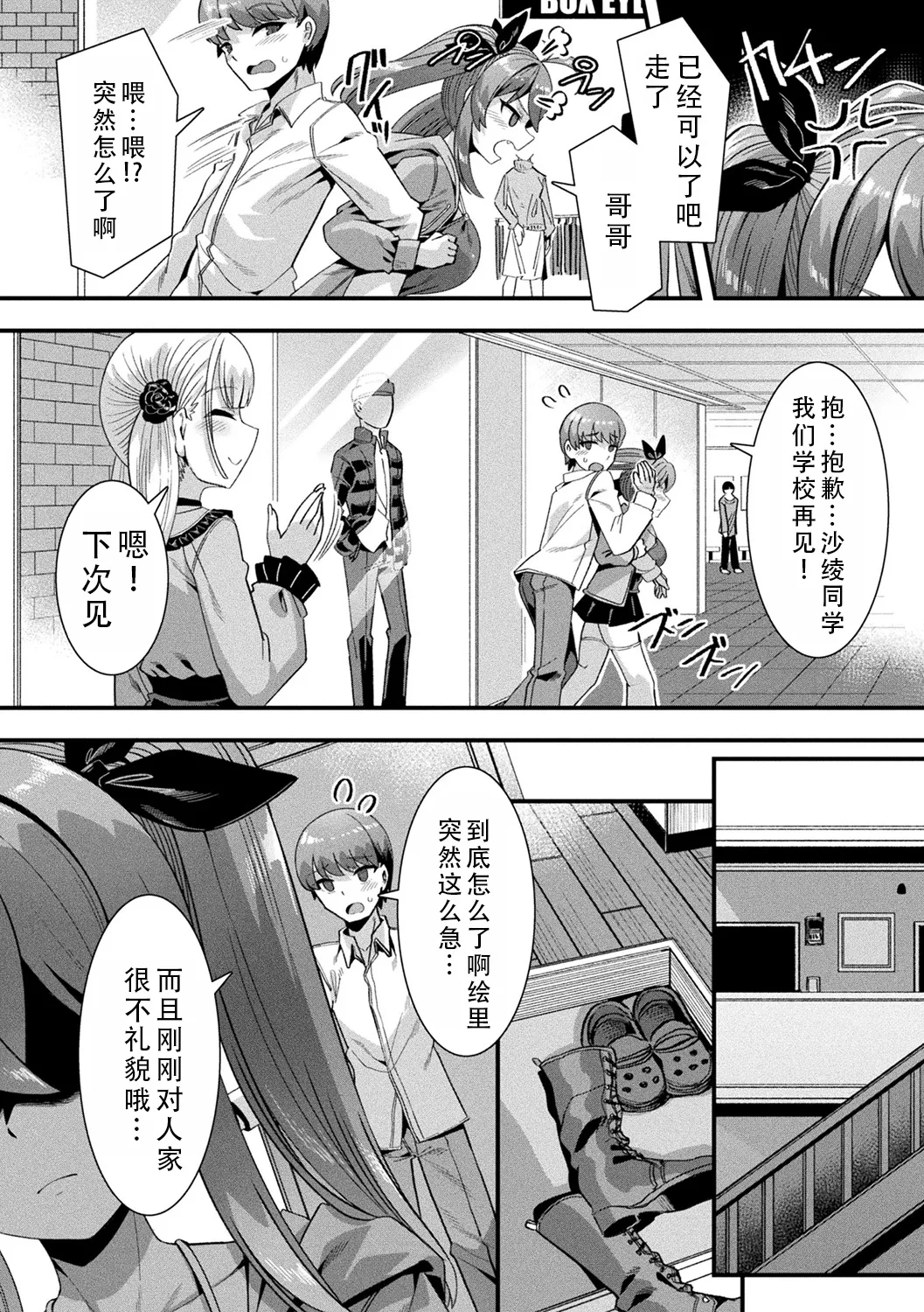 [Harigane Shinshi]Harem Singularity | 后宫特异点[Chinese] [茄某人个人汉化] [Digital] Page 78