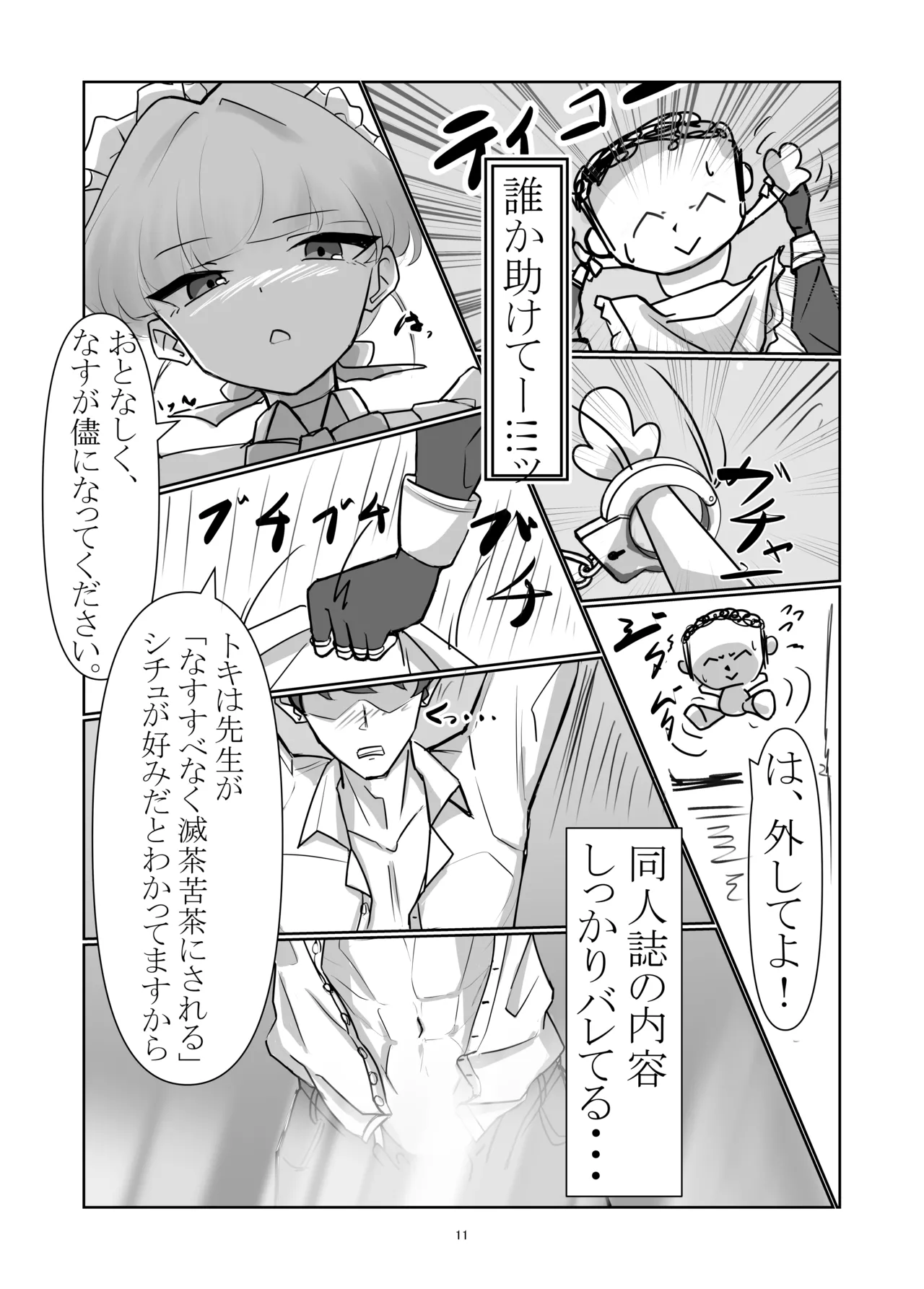 [排他脊椎動物 (ししみを、ディル、GAQ)]ブルアカのえっちな本改訂版(ブルーアーカイブ) [DL版] Page 10