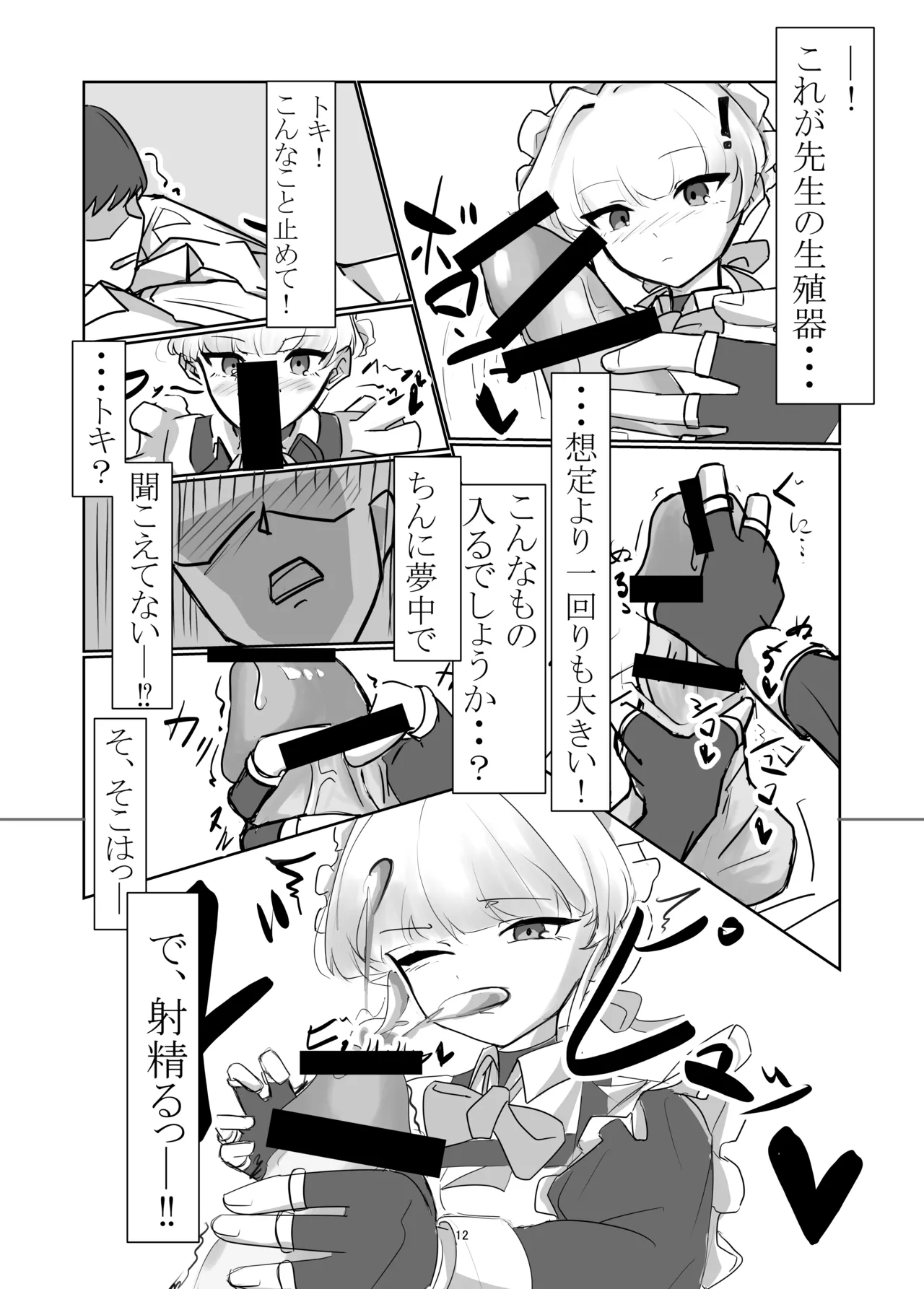 [排他脊椎動物 (ししみを、ディル、GAQ)]ブルアカのえっちな本改訂版(ブルーアーカイブ) [DL版] Page 11