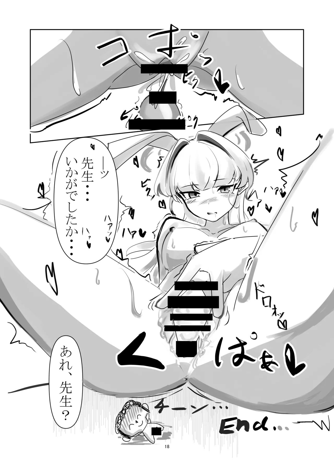 [排他脊椎動物 (ししみを、ディル、GAQ)]ブルアカのえっちな本改訂版(ブルーアーカイブ) [DL版] Page 17