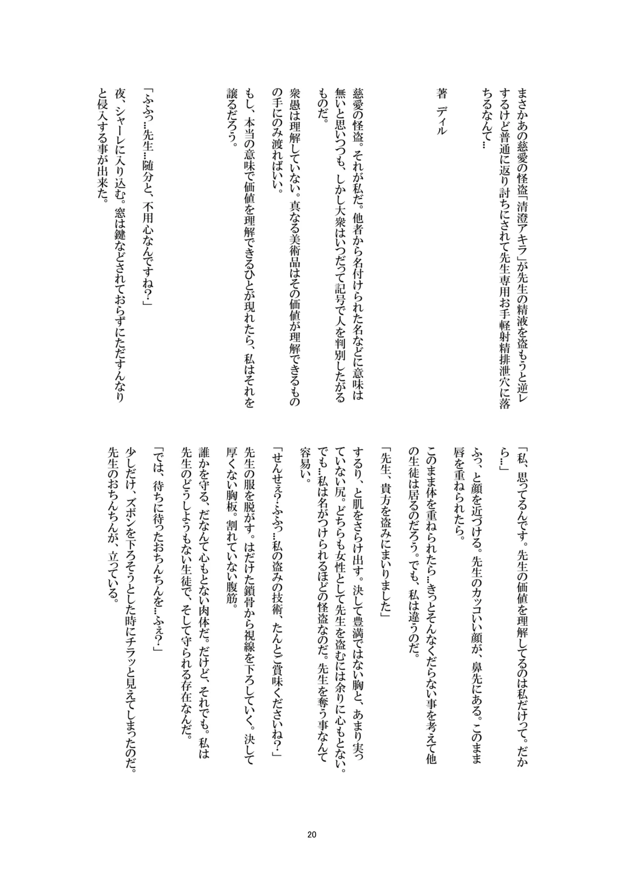 [排他脊椎動物 (ししみを、ディル、GAQ)]ブルアカのえっちな本改訂版(ブルーアーカイブ) [DL版] Page 19