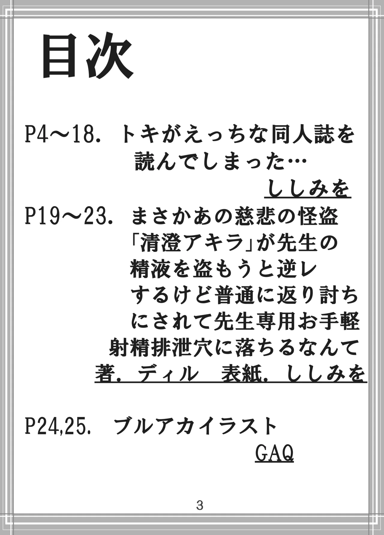 [排他脊椎動物 (ししみを、ディル、GAQ)]ブルアカのえっちな本改訂版(ブルーアーカイブ) [DL版] Page 2